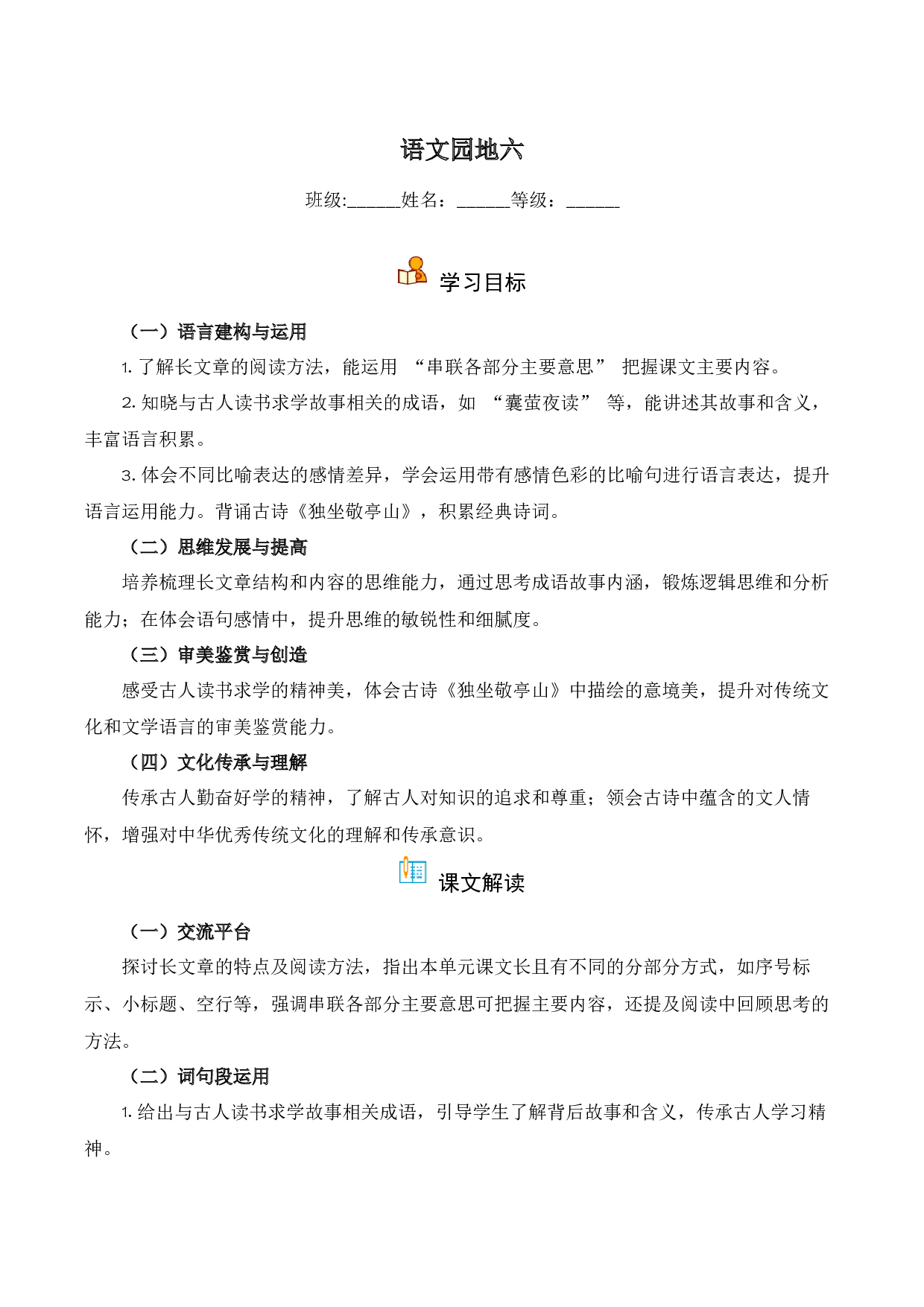 第6单元 语文园地（同步分层作业）-（统编版）.docx 第1页