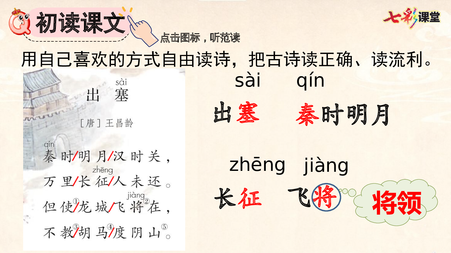 21 古诗三首【优质版】.pptx 第6页