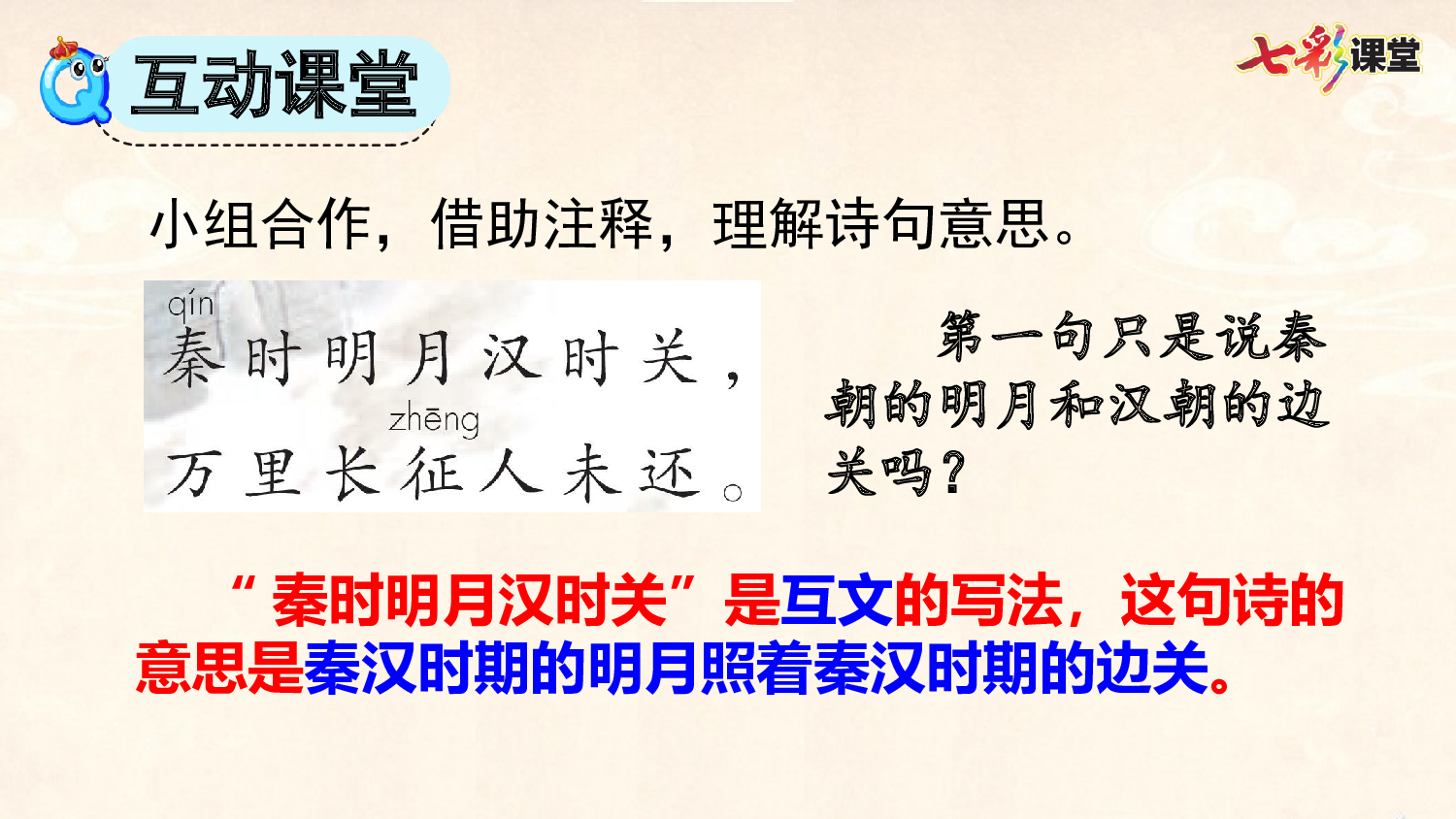 21 古诗三首【优质版】.pptx 第9页