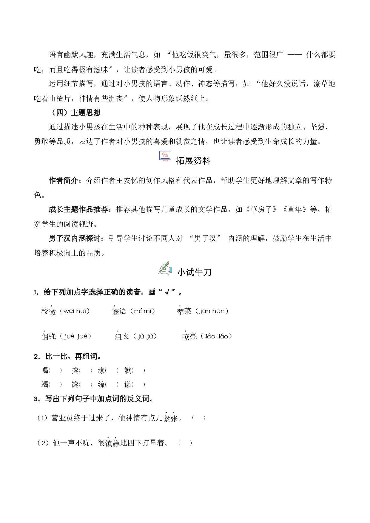 第6单元20《我们家的男子汉》（同步分层作业）-（统编版）.docx 第2页