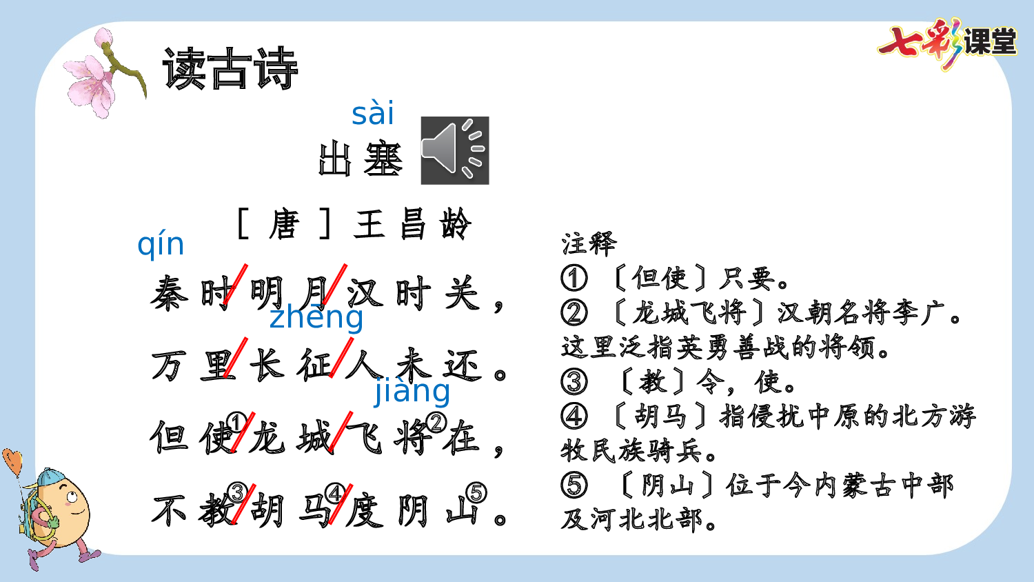 21 古诗三首【新课标版】.pptx 第9页
