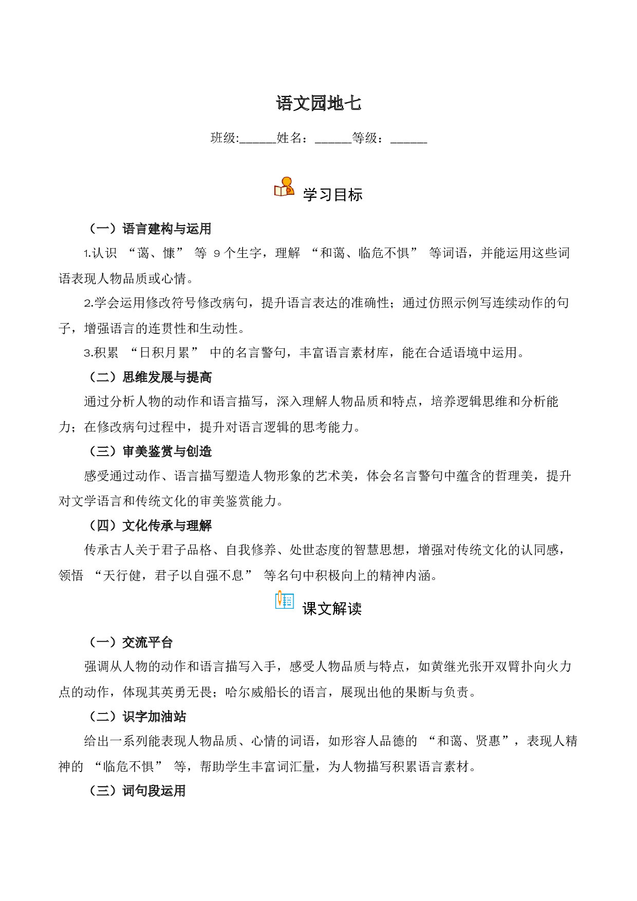 第7单元 语文园地（同步分层作业）-（统编版）.docx 第1页