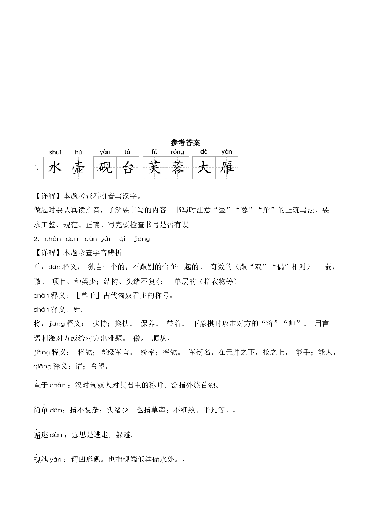 第7单元22《古诗三首》（同步分层作业）-（统编版）.docx 第6页
