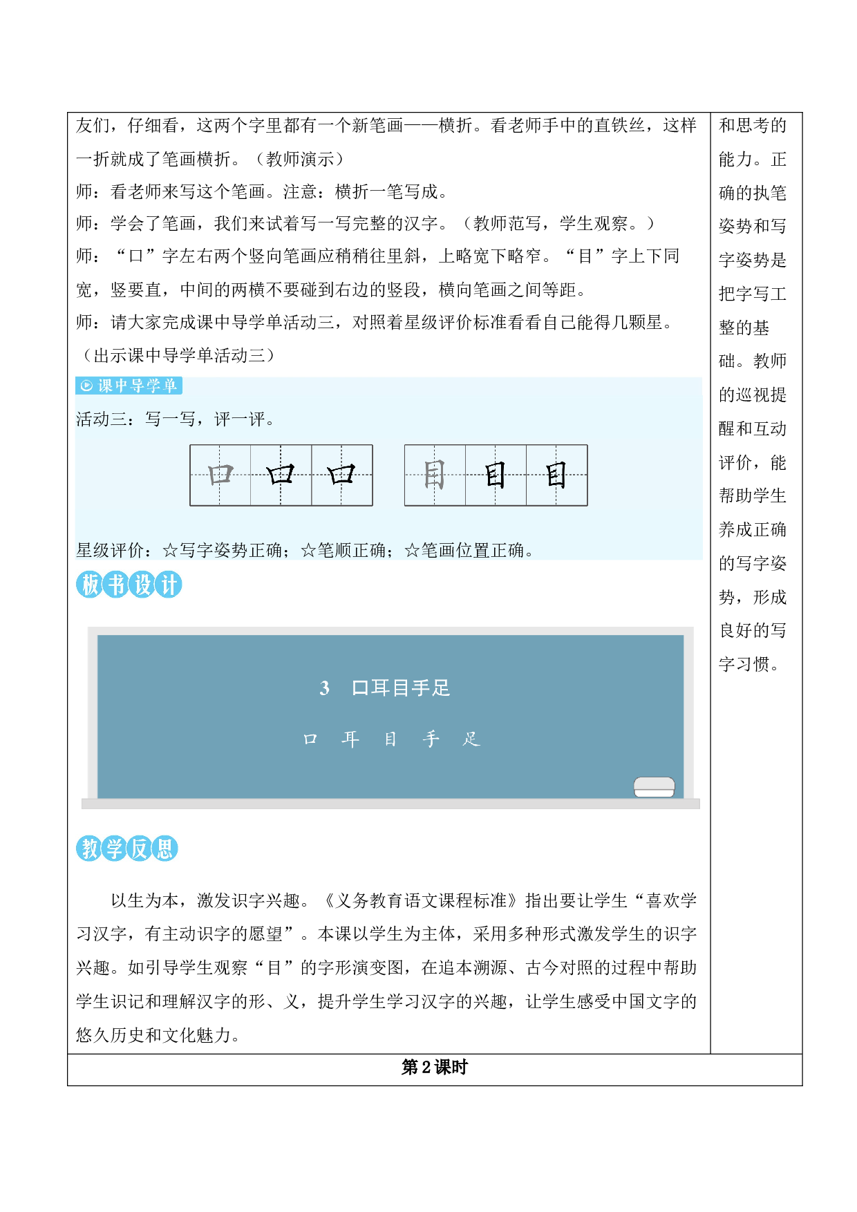 3 口耳目手足【教案】.docx 第5页