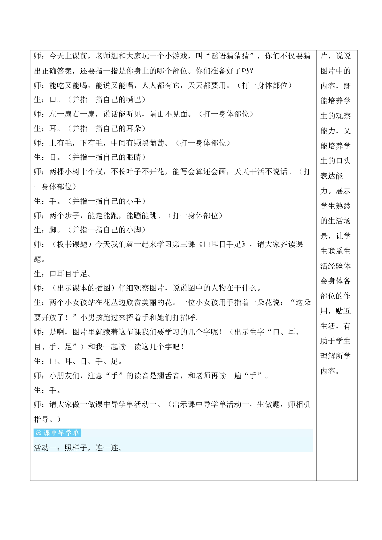 3 口耳目手足【教案】.docx 第2页