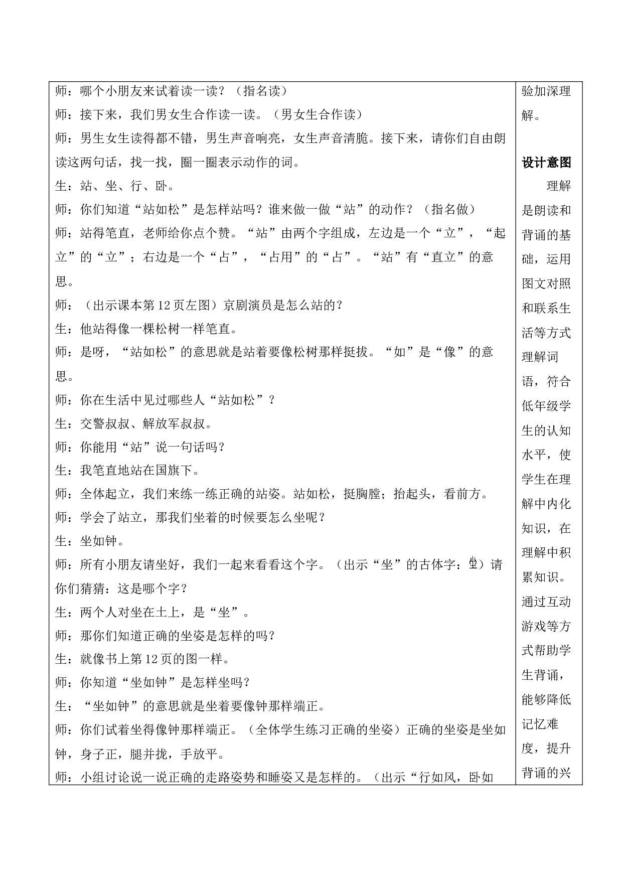 3 口耳目手足【教案】.docx 第7页