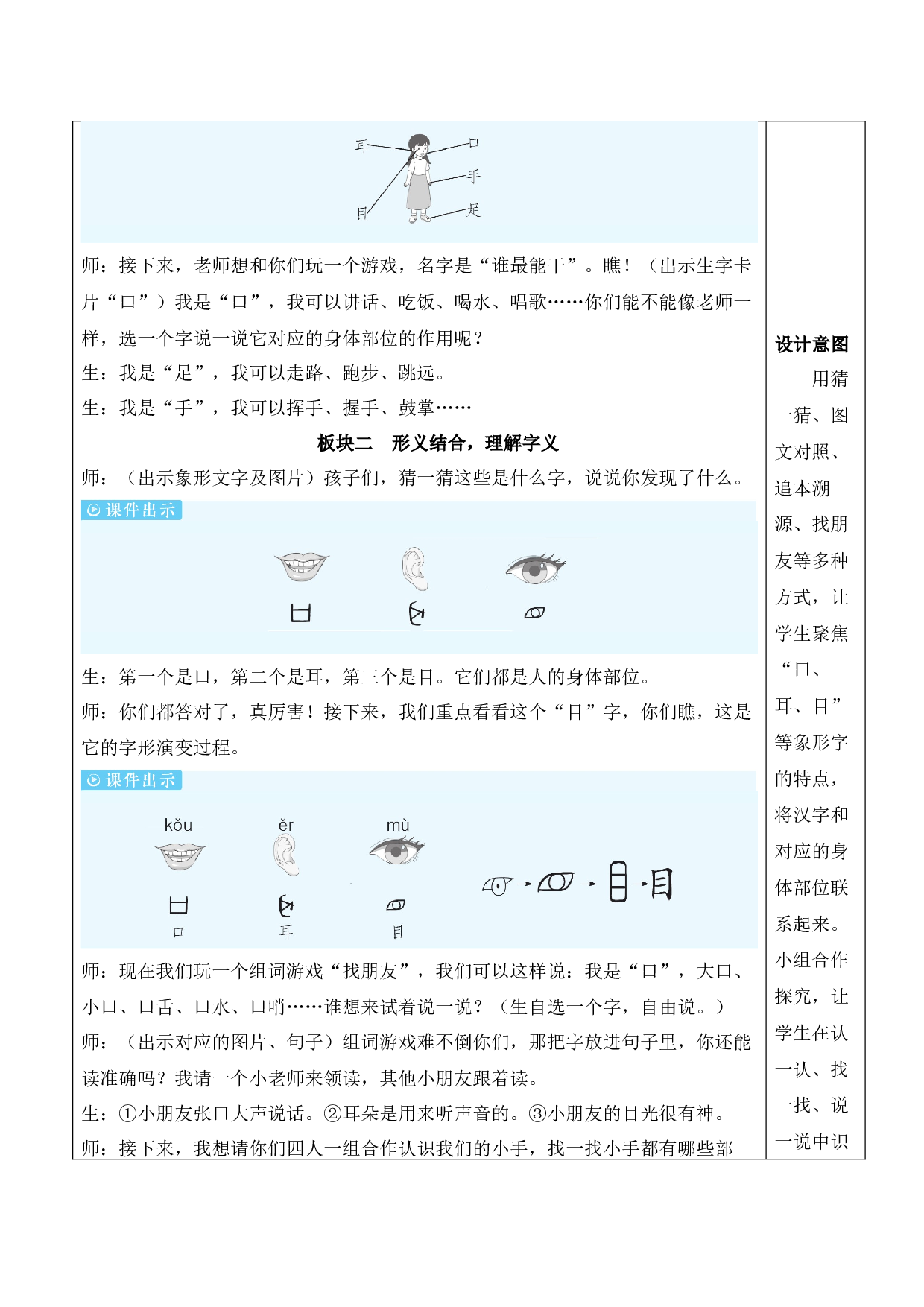 3 口耳目手足【教案】.docx 第3页