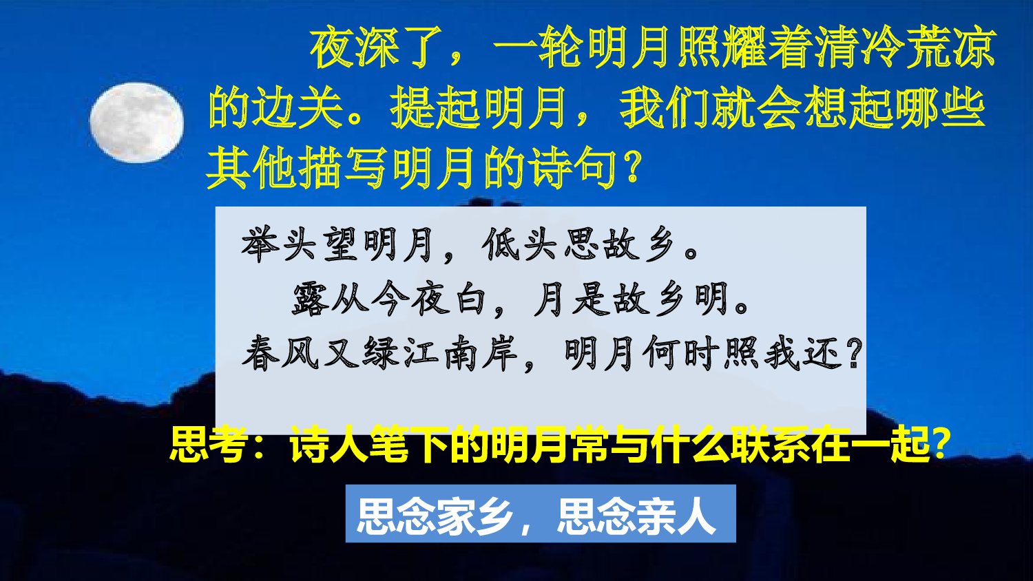 21 古诗三首【精华版】.pptx 第7页