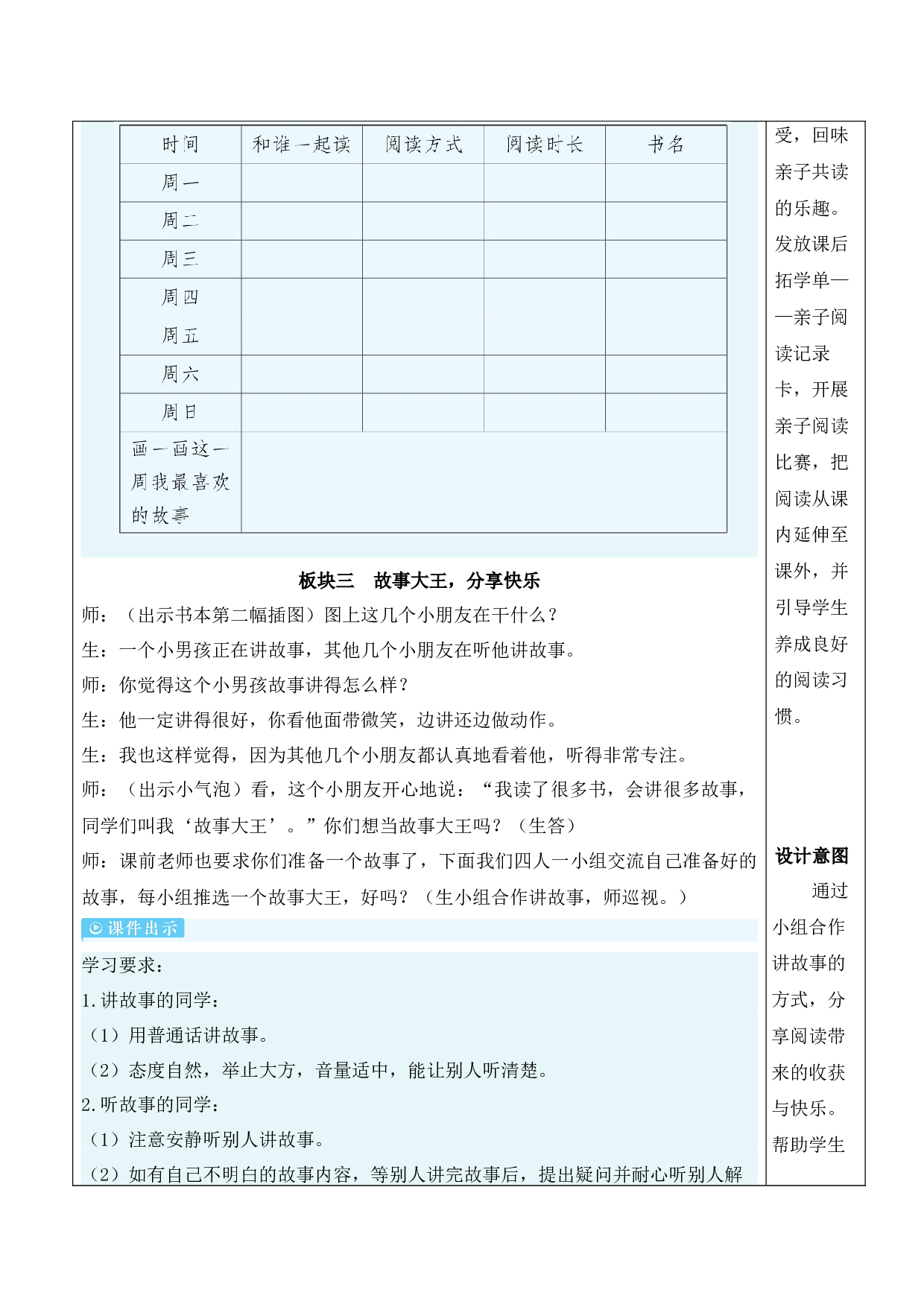快乐读书吧：读书真快乐【教案】.docx 第3页