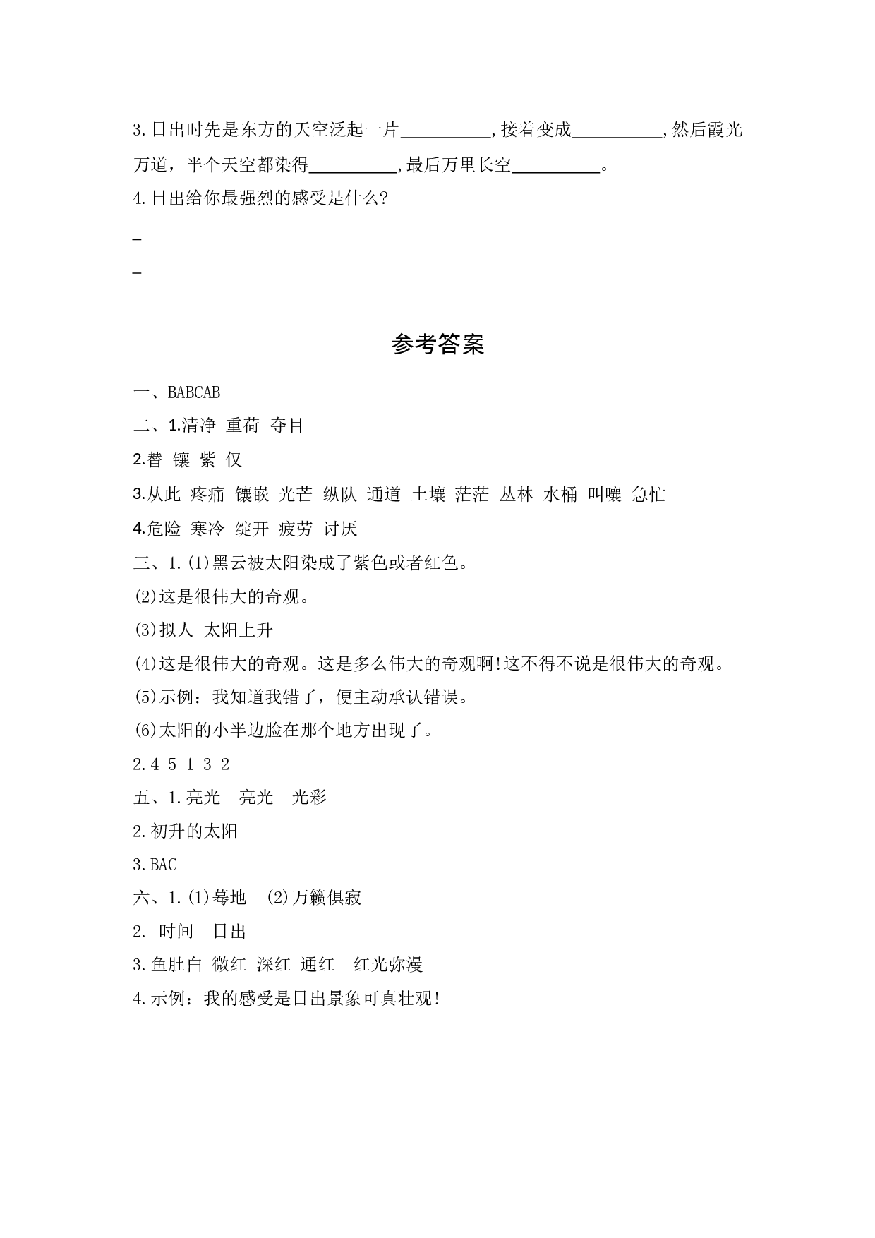 16. 海上日出 -语文四年级下册（统编版）.docx 第6页