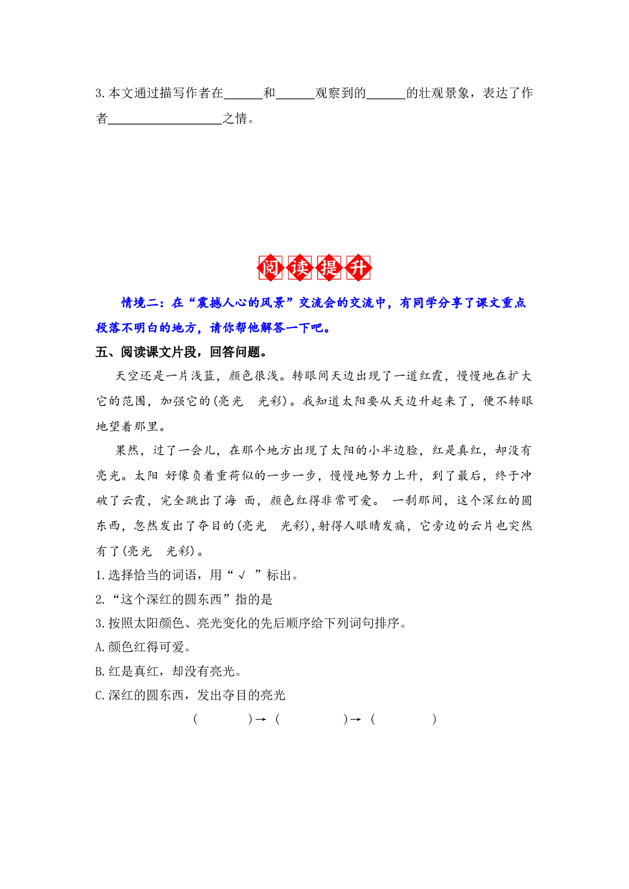 16. 海上日出 -语文四年级下册（统编版）.docx 第4页