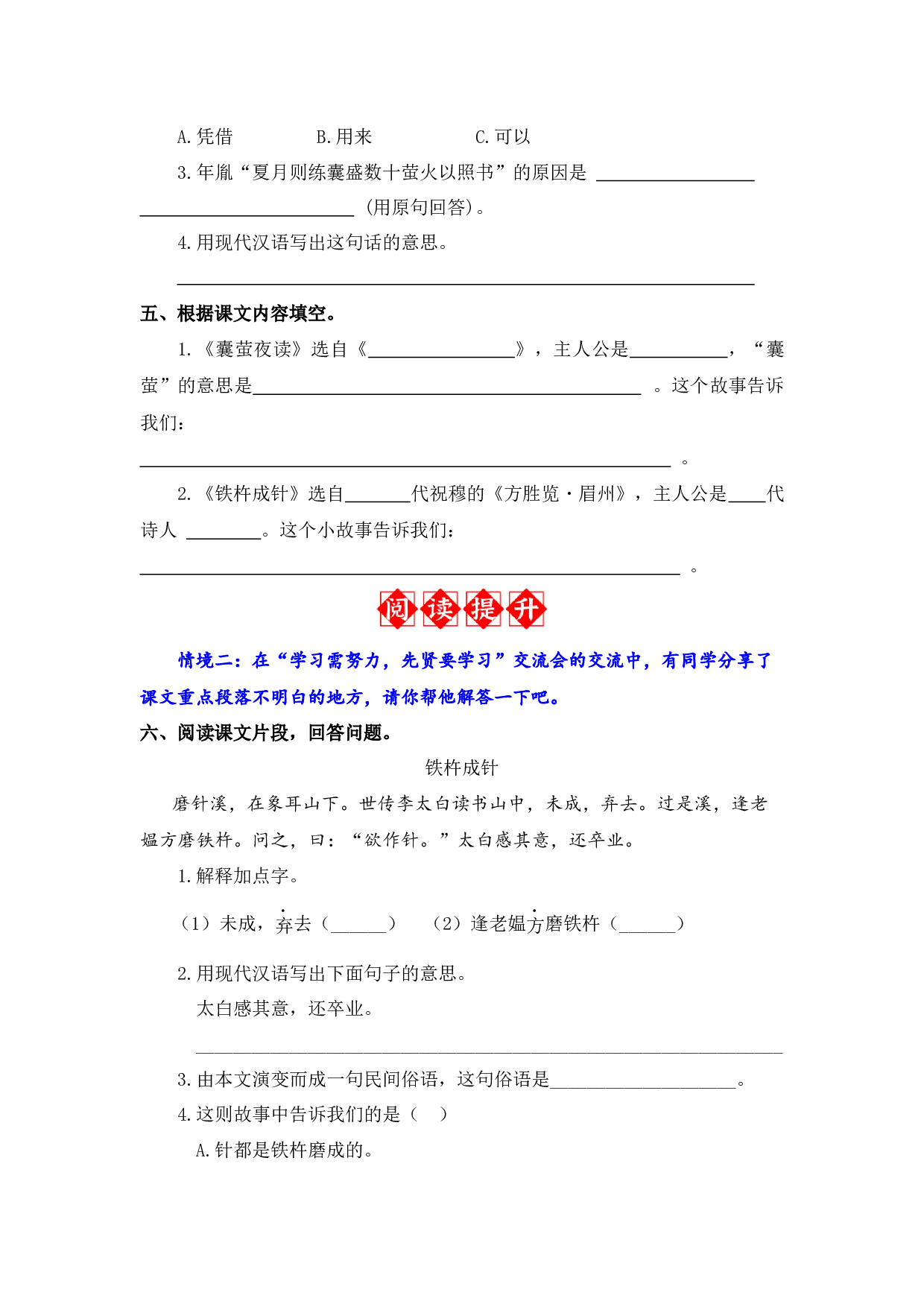 18.文言文二则 -语文四年级下册（统编版）.docx 第2页