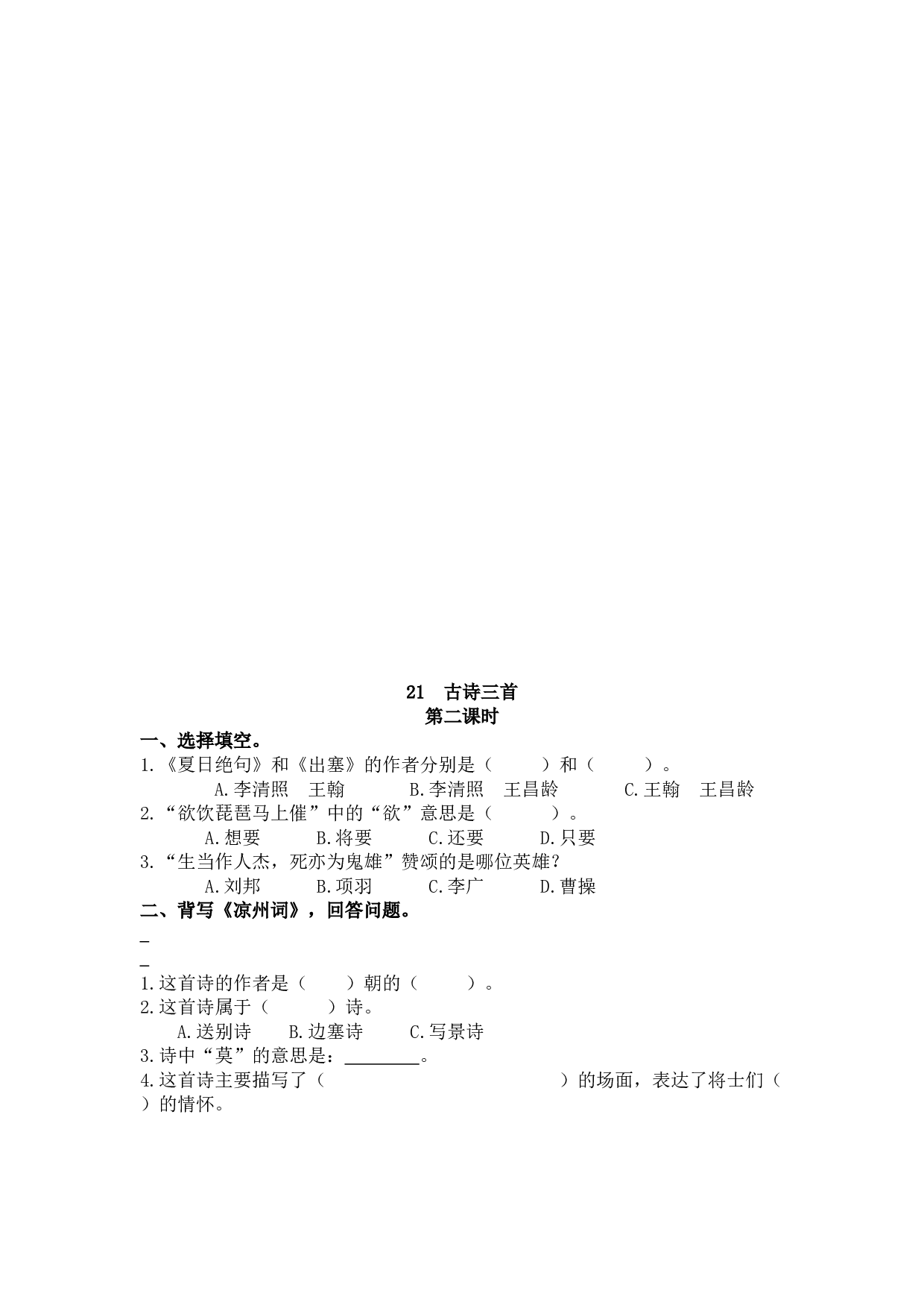 21 古诗三首 课时练.docx 第2页