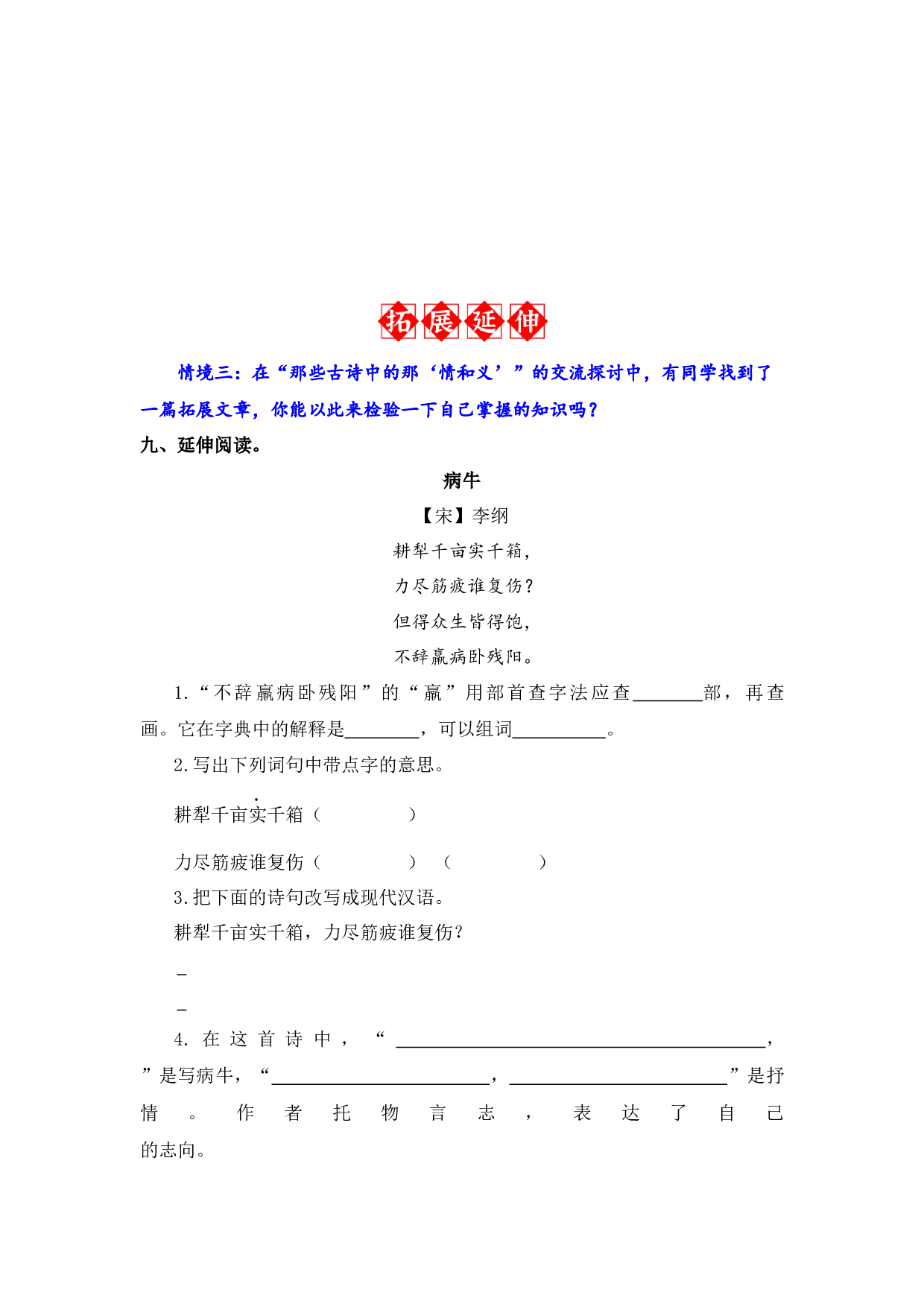 22.古诗三首 -语文四年级下册（统编版）.docx 第4页