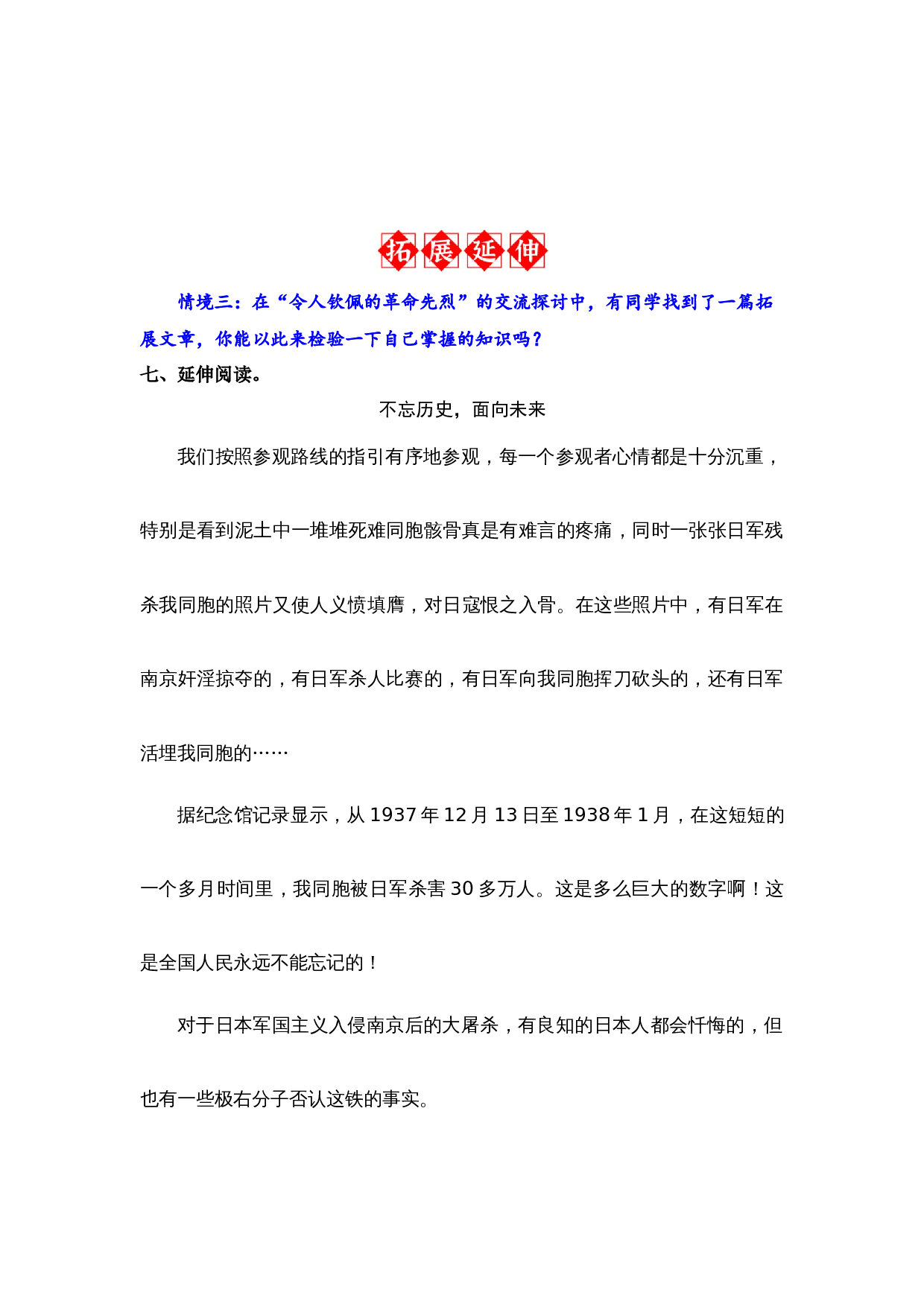 23.黄继光 -语文四年级下册（统编版）.docx 第4页