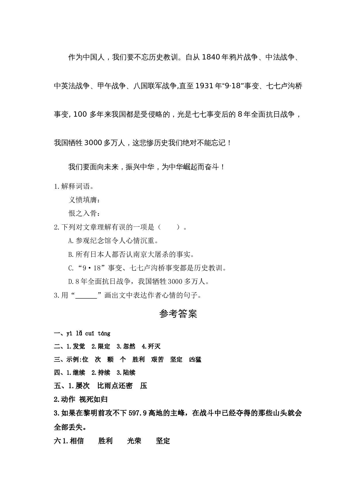 23.黄继光 -语文四年级下册（统编版）.docx 第5页