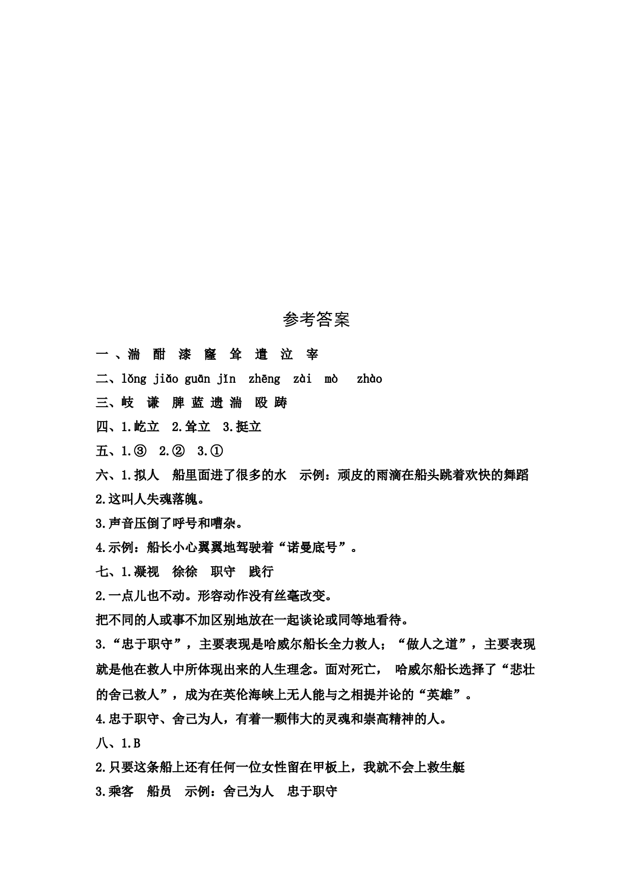 24.&ldquo;诺曼底号&rdquo;遇难记 -语文四年级下册（统编版）.docx 第6页