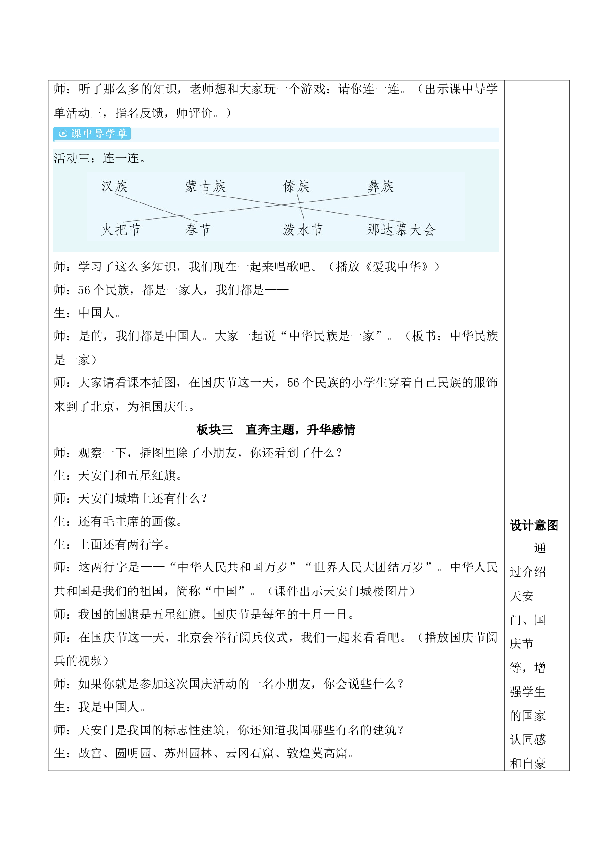 我是中国人【教案】.docx 第5页