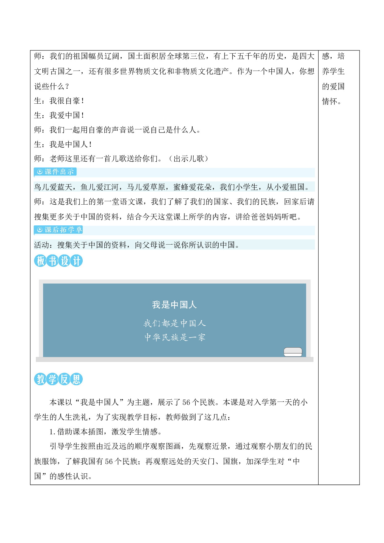我是中国人【教案】.docx 第6页