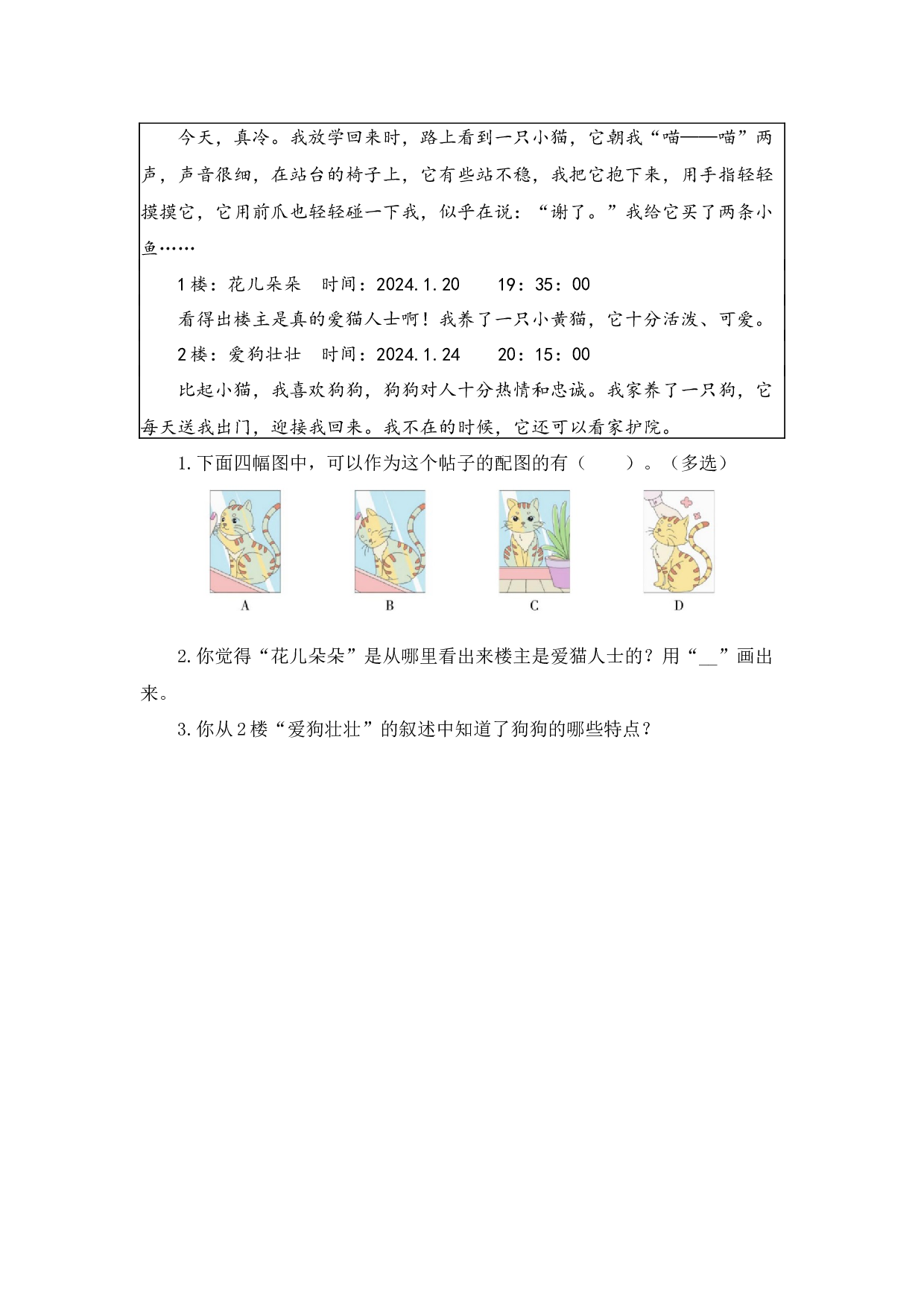 语文园地4 -语文四年级下册（统编版）.docx 第4页