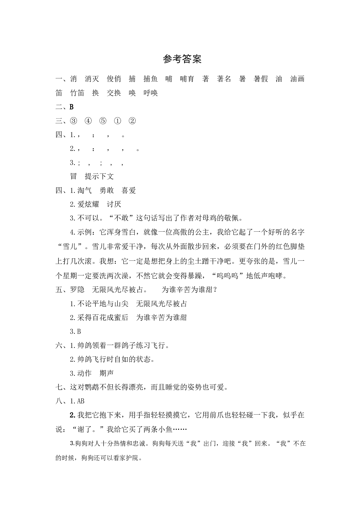 语文园地4 -语文四年级下册（统编版）.docx 第5页