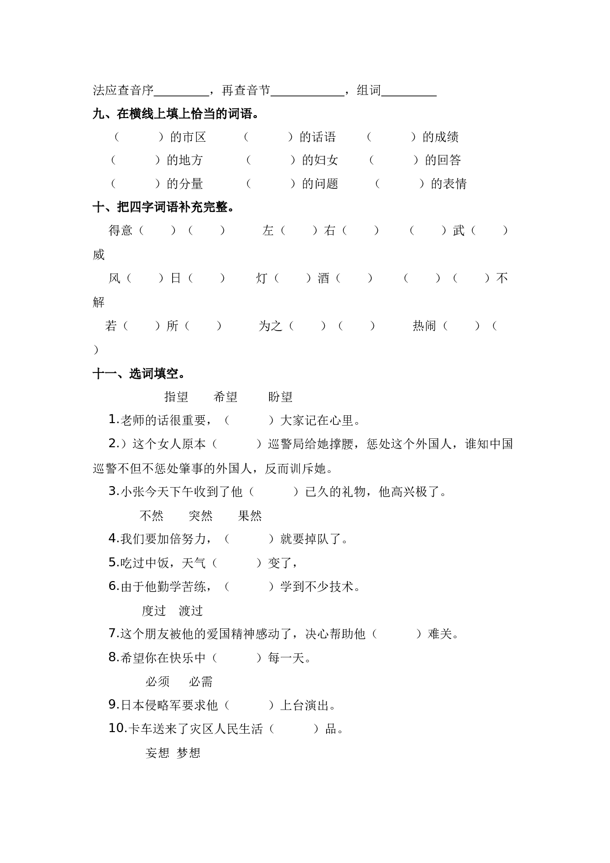 第七单元字词专项练- 统编版.docx 第3页