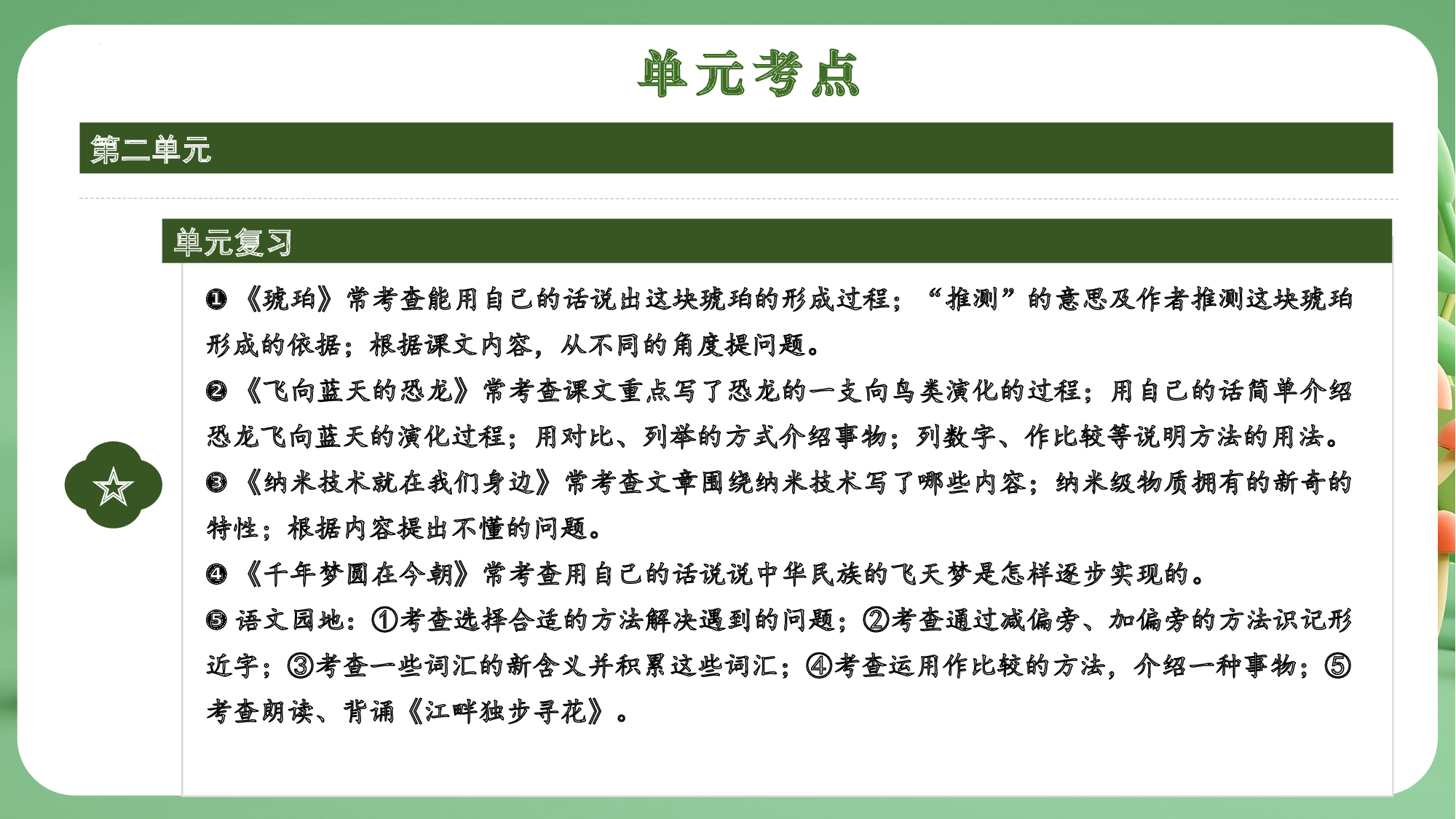 第二单元（复习课件）-（统编版）.pptx 第4页