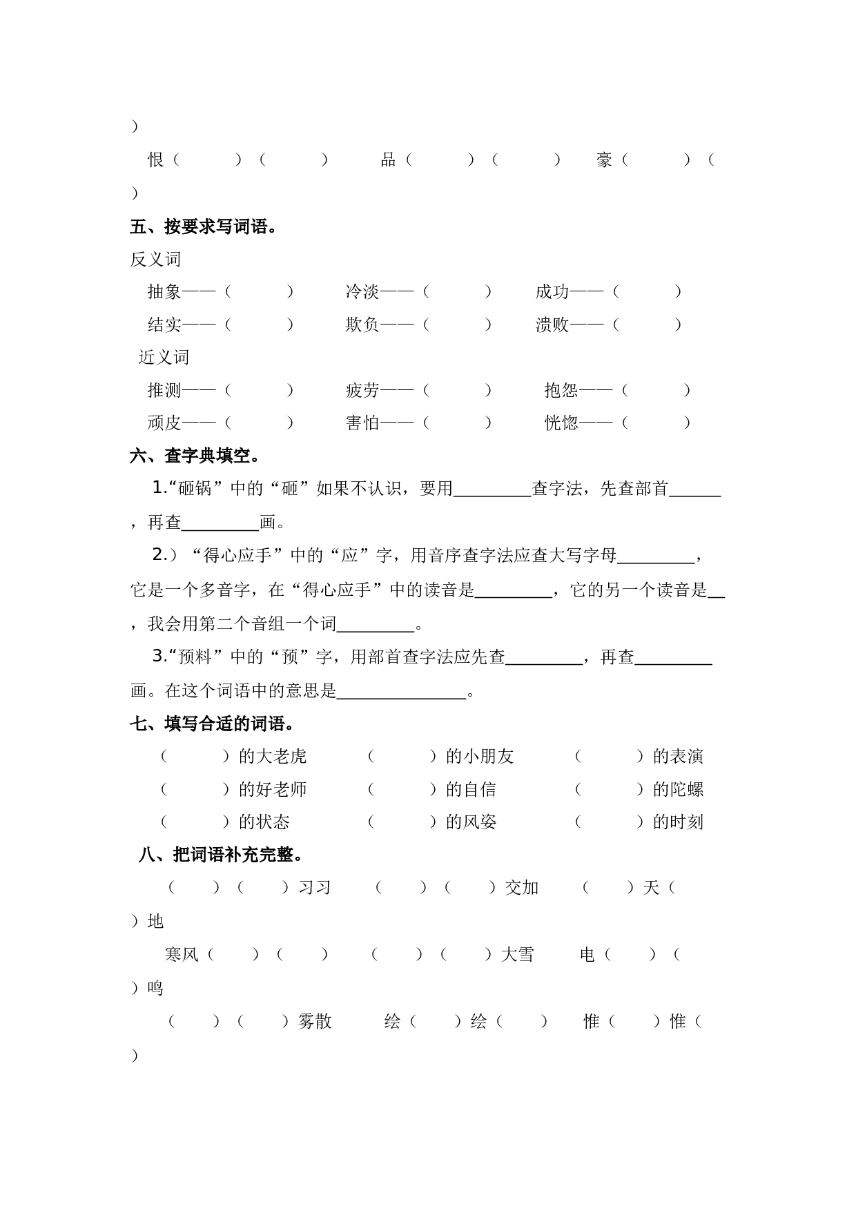 第六单元字词专项练- 统编版.docx 第2页