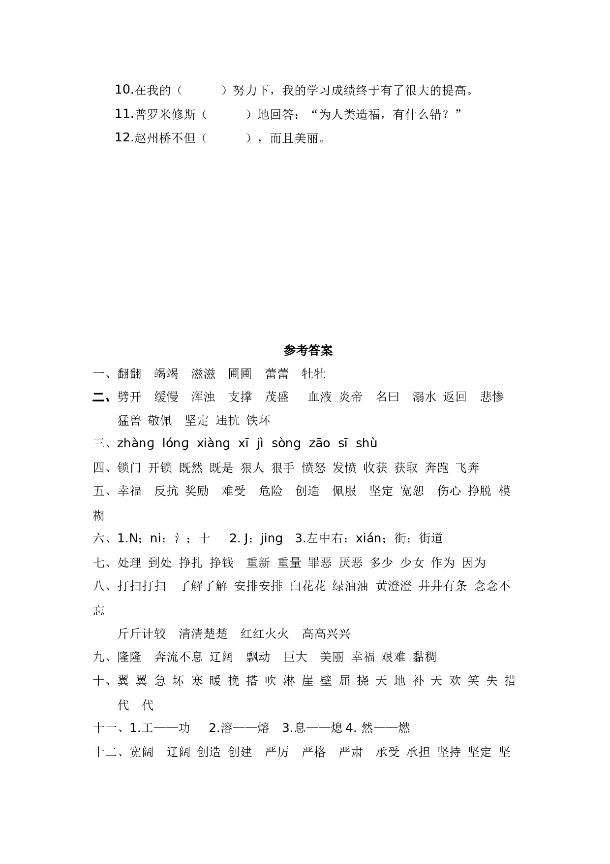 第四单元字词专项练- 统编版.docx 第4页