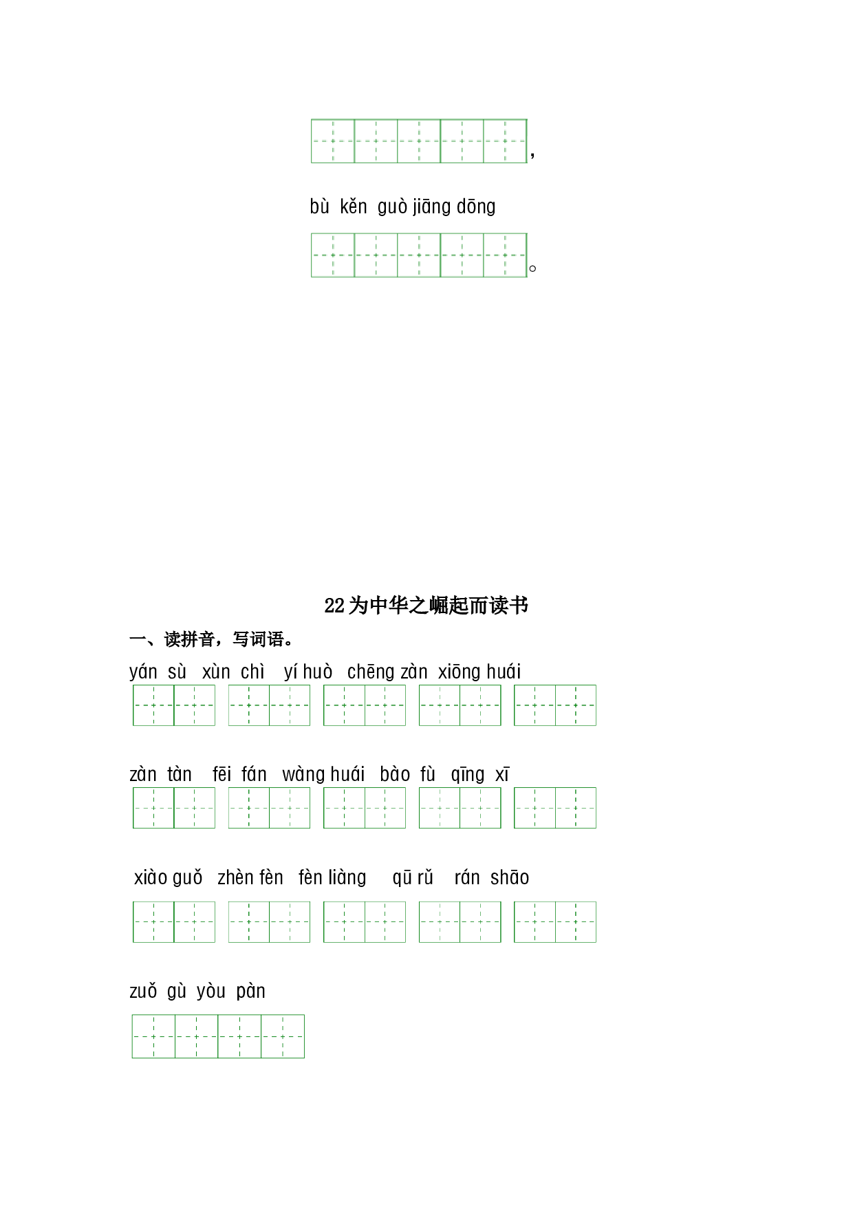 第七单元-四年级语文上册课文生字复习和古诗词默写（统编版）.docx 第3页