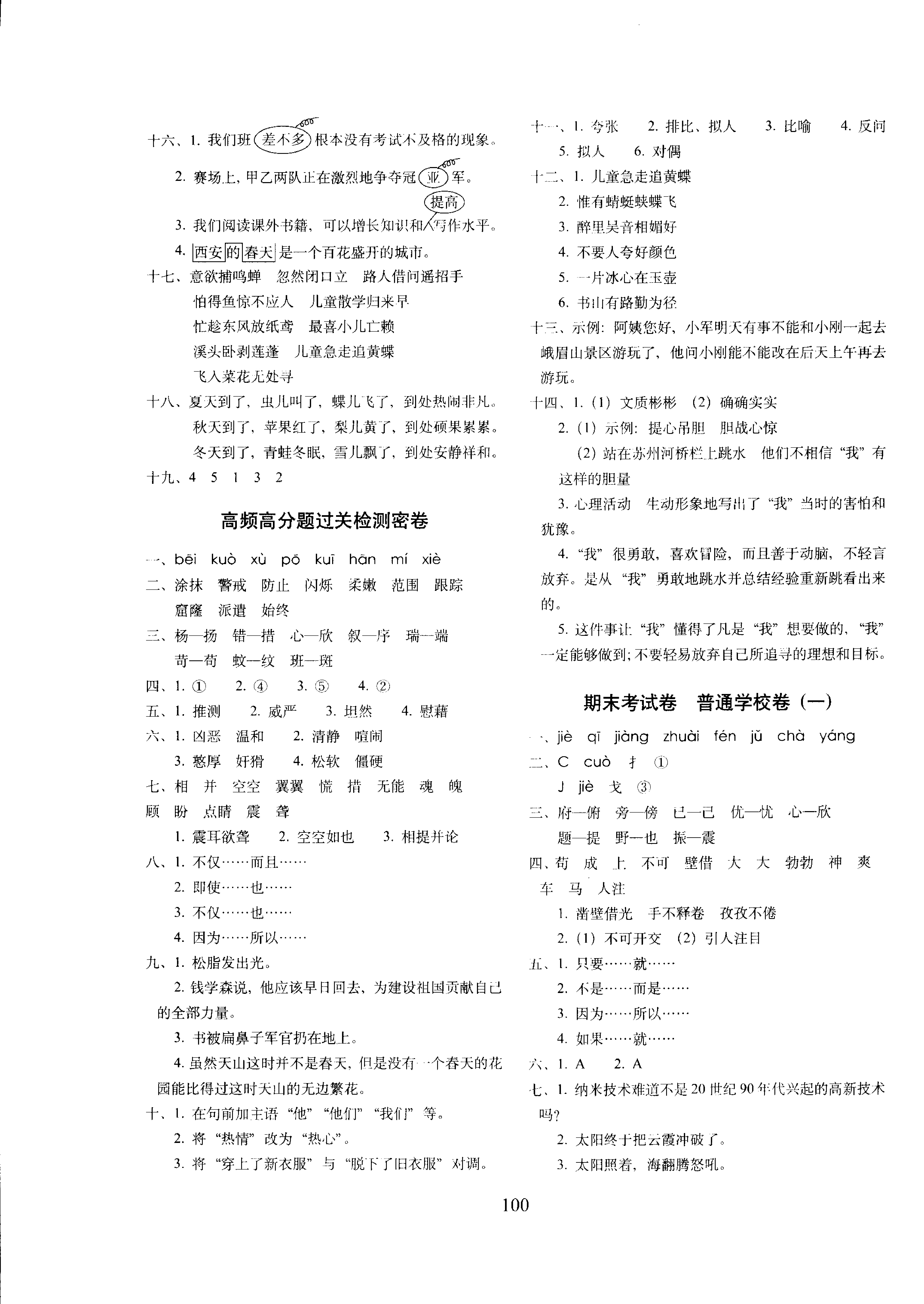 四年下语文部编答案.pdf 第8页