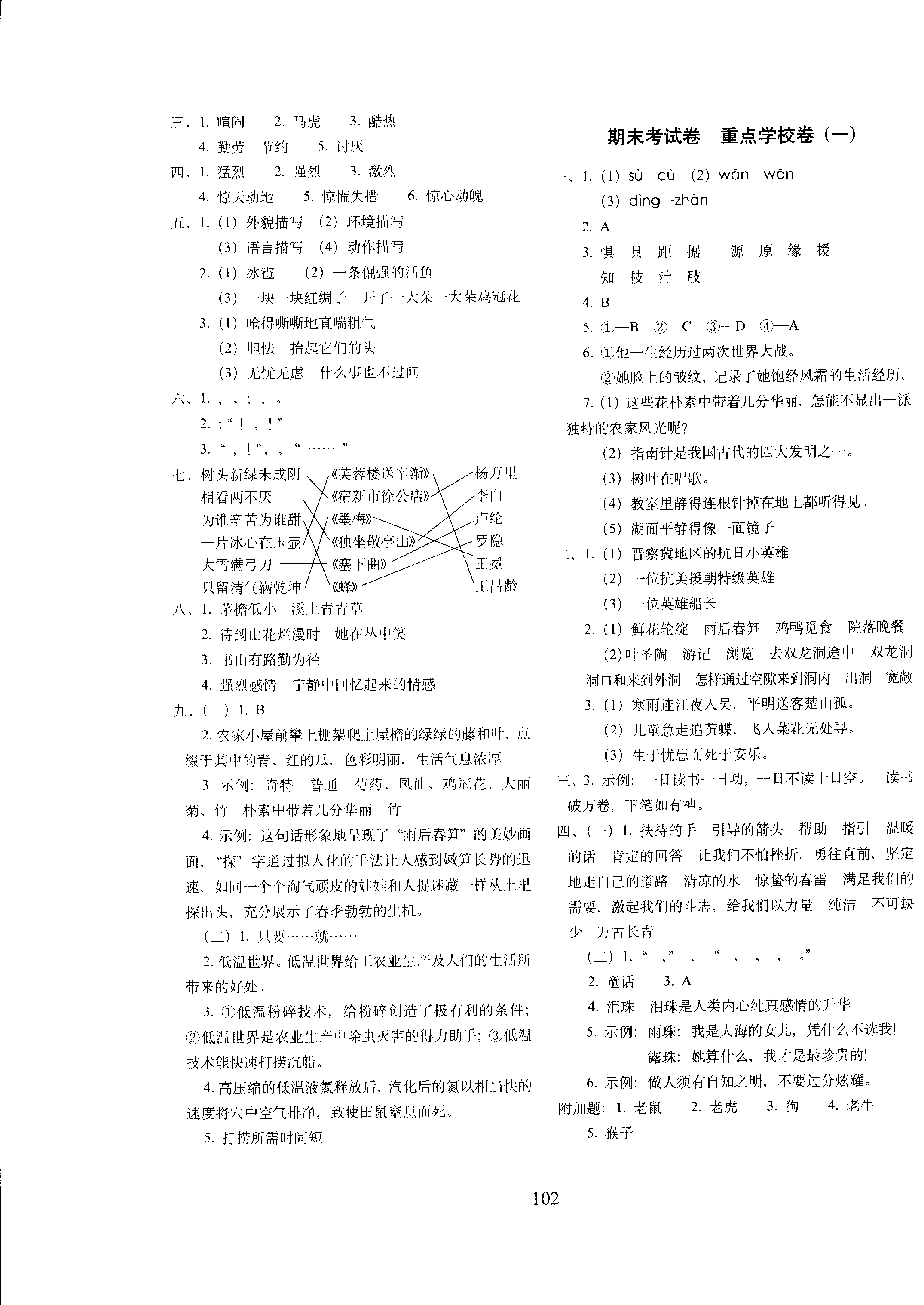 四年下语文部编答案.pdf 第10页