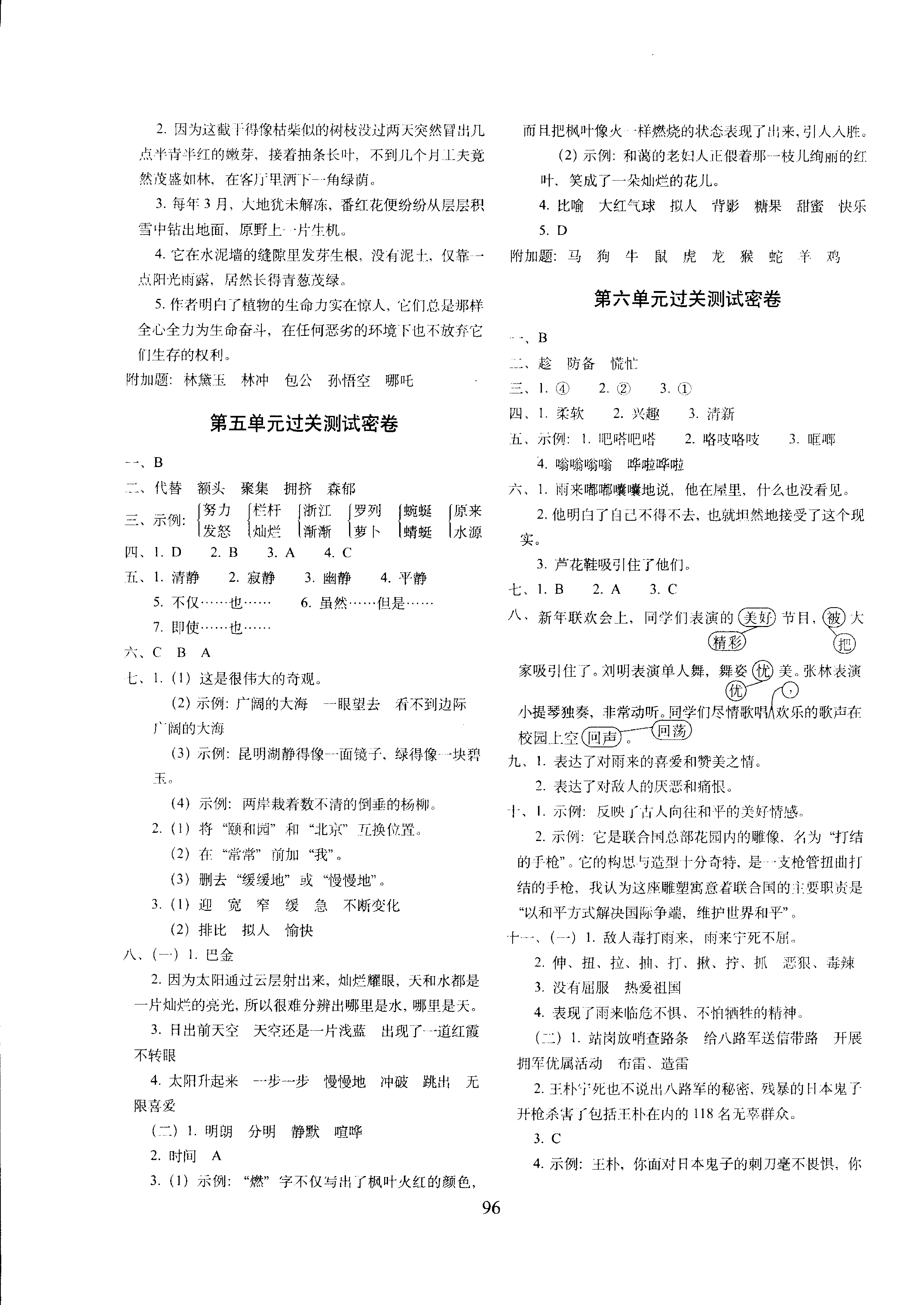四年下语文部编答案.pdf 第4页