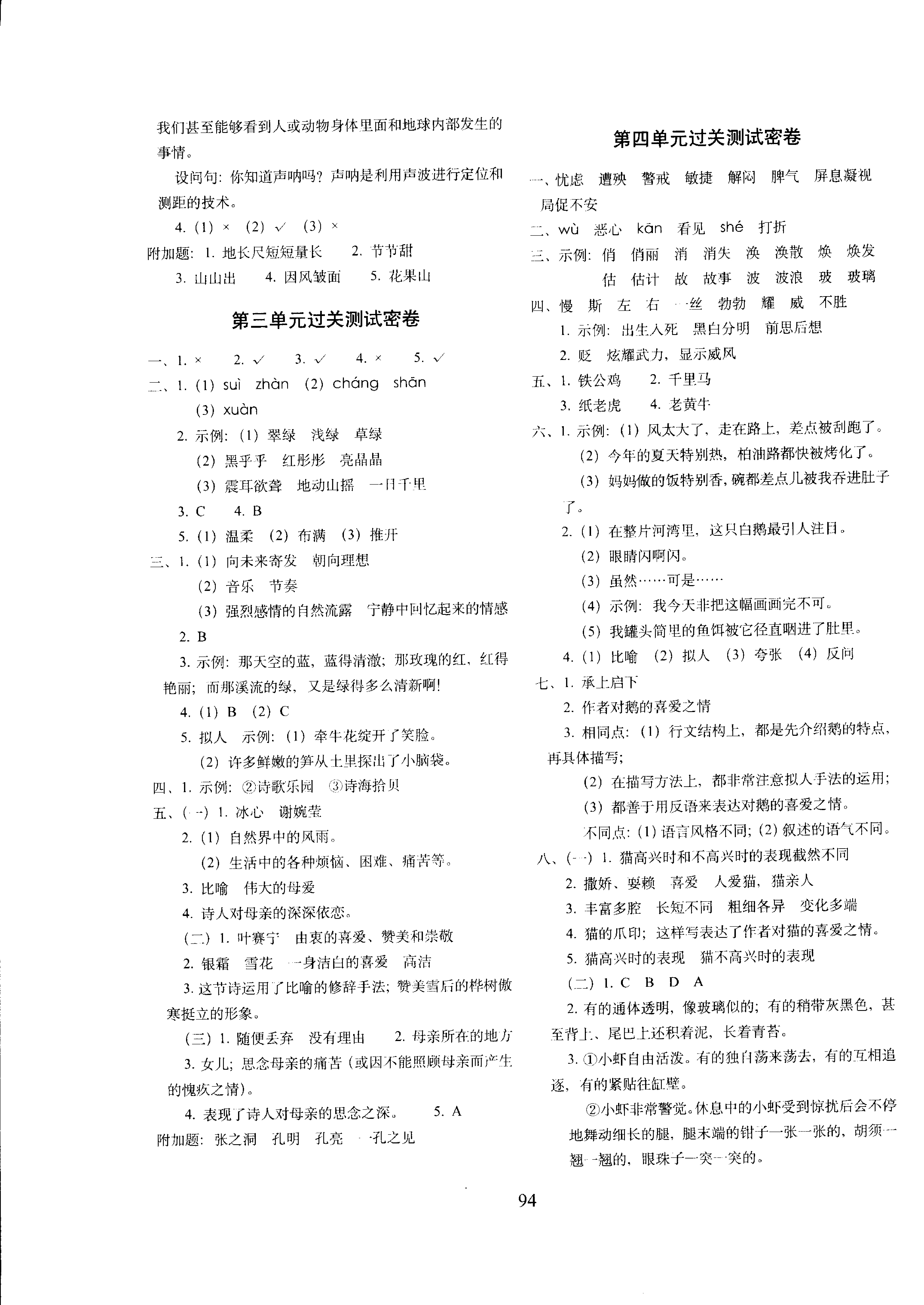 四年下语文部编答案.pdf 第2页
