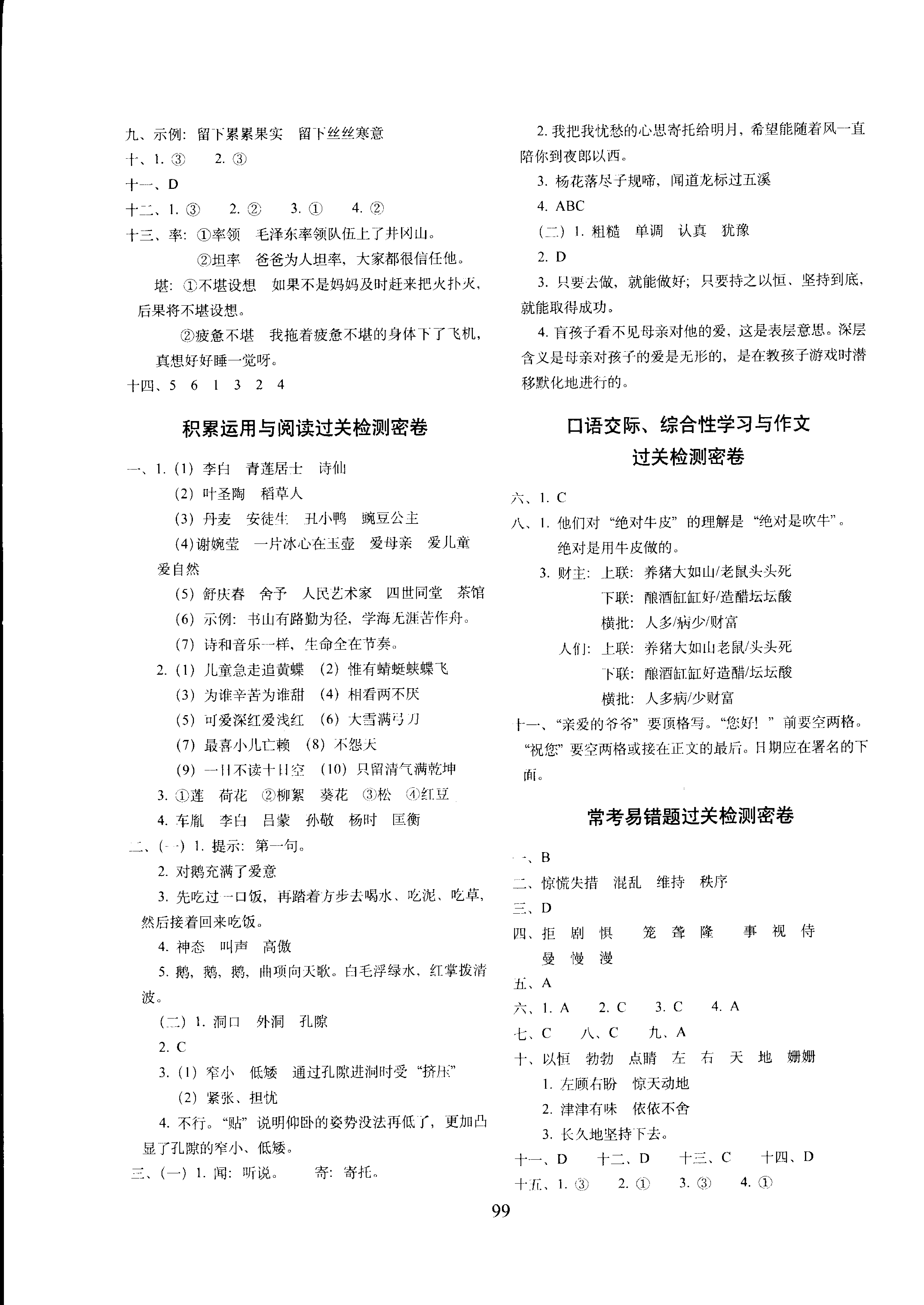 四年下语文部编答案.pdf 第7页