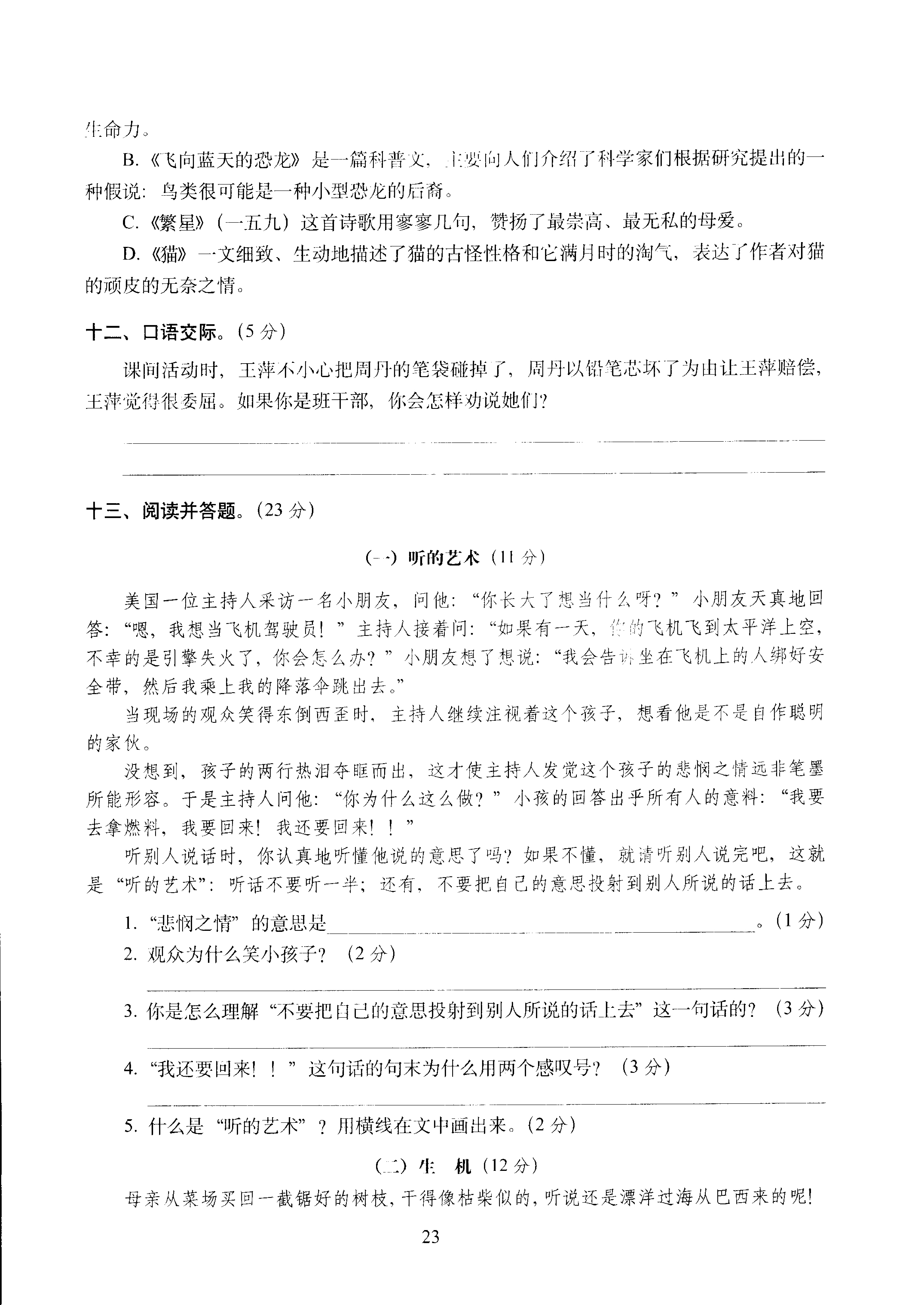 四年级下语文试卷&mdash;&mdash;期中考试全真模拟训练密卷重点学校卷 （PDF版，含答案）人教（部编版）.pdf 第3页