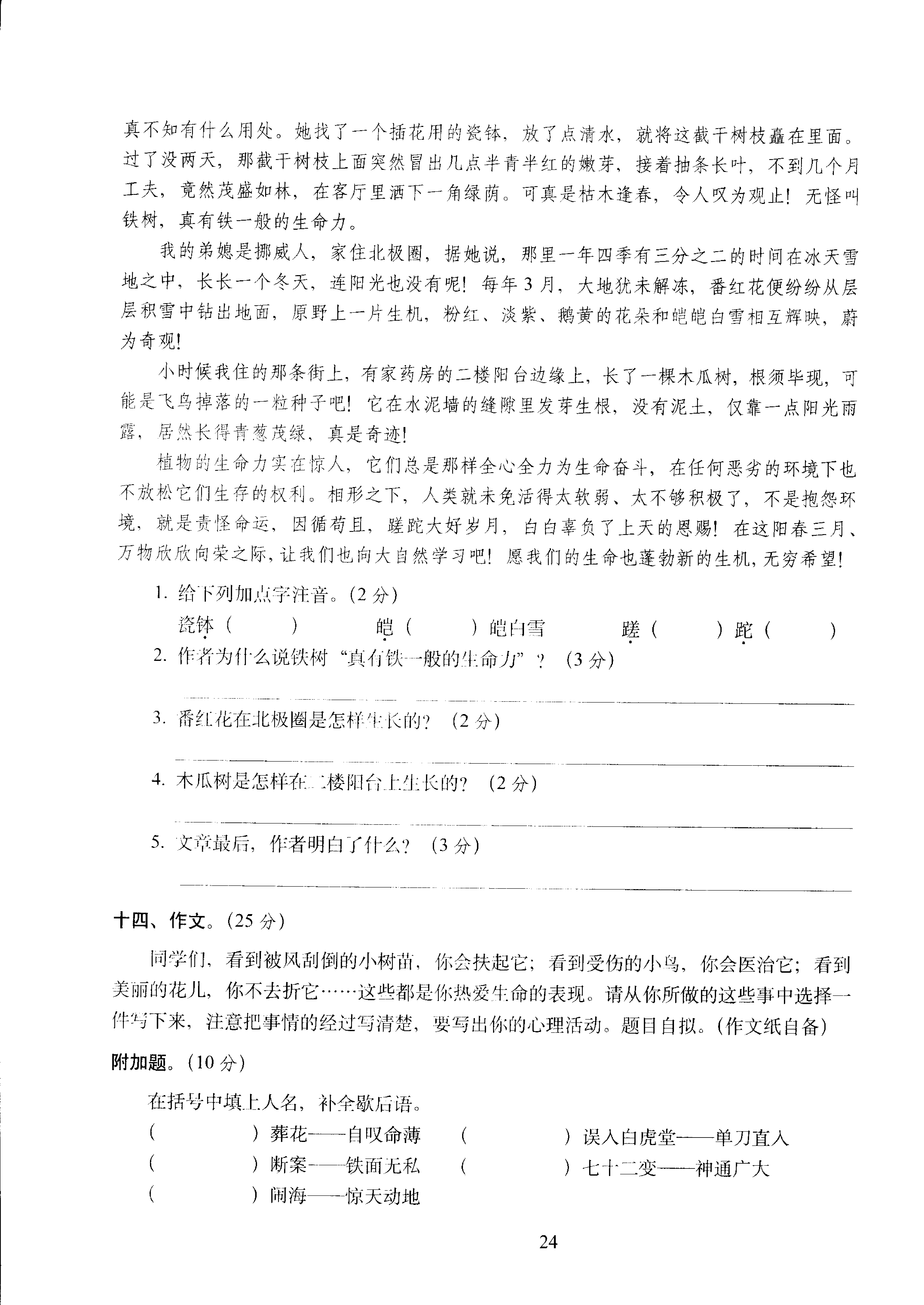四年级下语文试卷&mdash;&mdash;期中考试全真模拟训练密卷重点学校卷 （PDF版，含答案）人教（部编版）.pdf 第4页