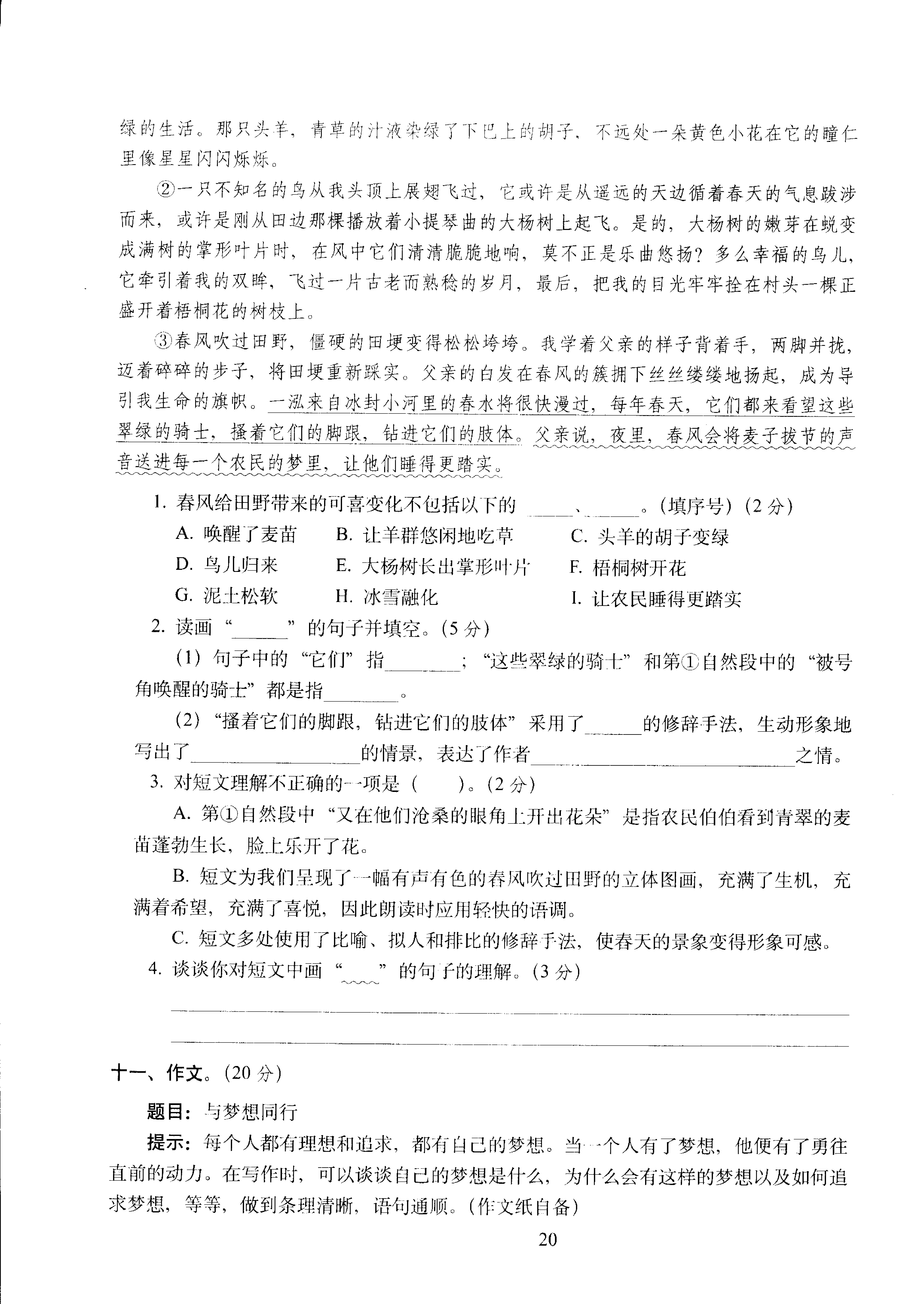四年级下语文试卷&mdash;&mdash;期中考试全真模拟训练密卷普通学校卷 （PDF版，含答案）人教（部编版）.pdf 第4页