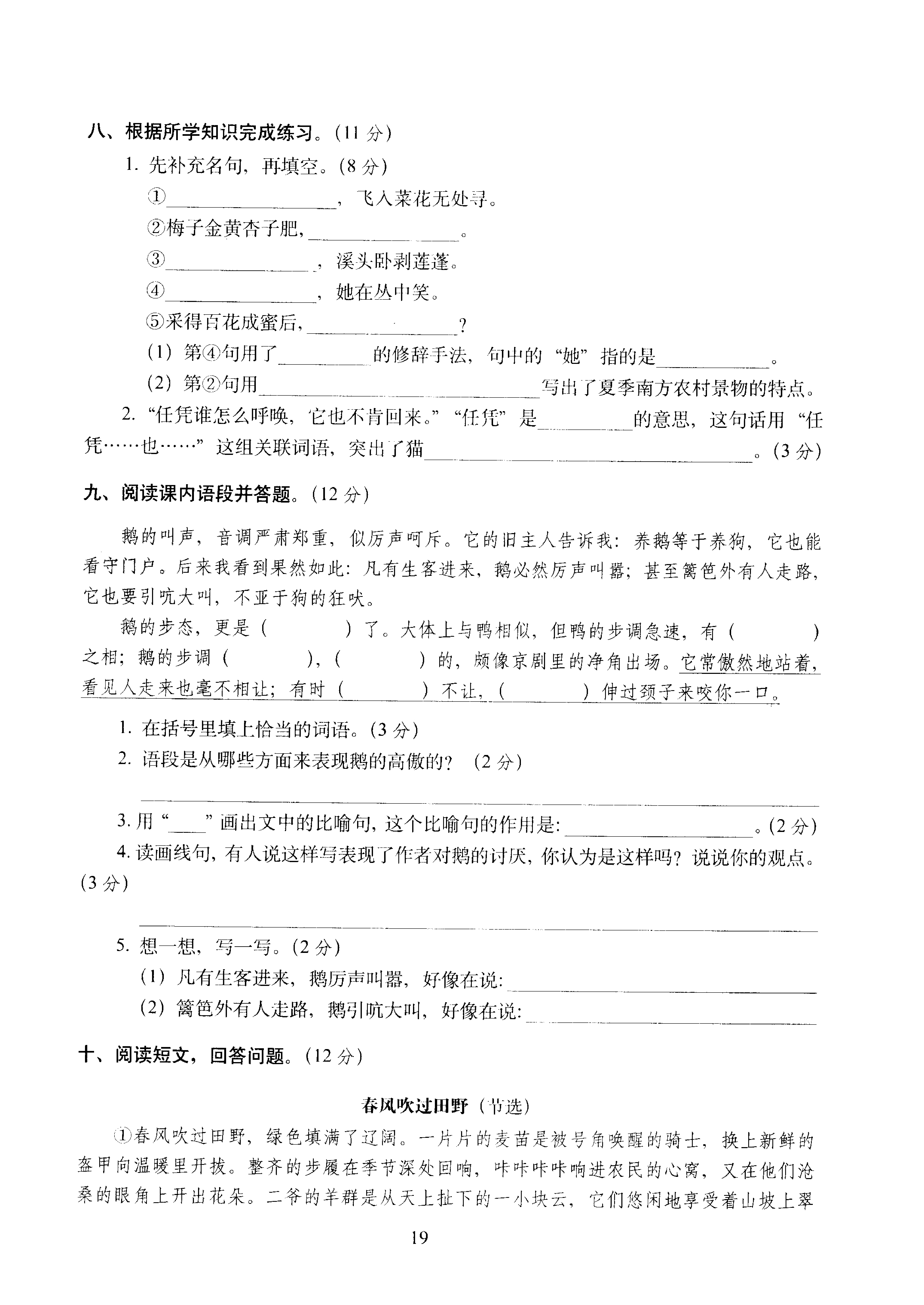 四年级下语文试卷&mdash;&mdash;期中考试全真模拟训练密卷普通学校卷 （PDF版，含答案）人教（部编版）.pdf 第3页