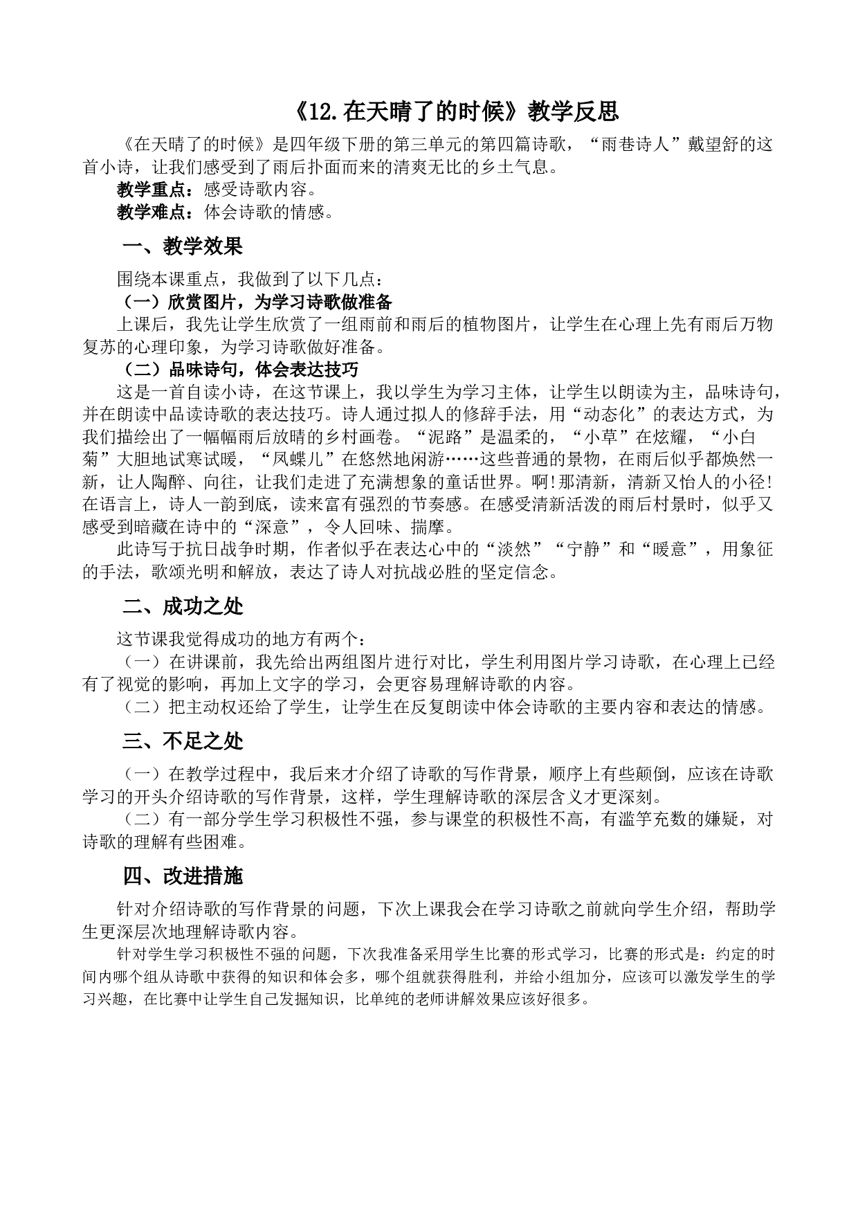 12 在天晴了的时候教学反思2.docx 第1页