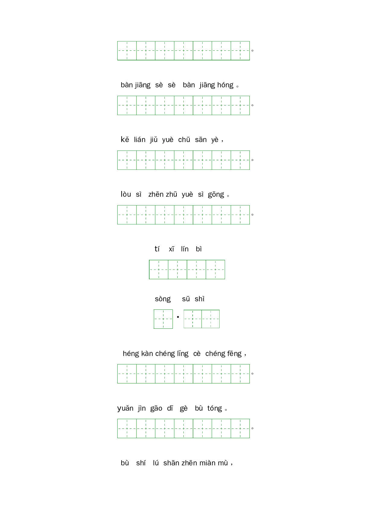 第三单元-四年级语文上册课文生字复习和古诗词默写（统编版）.docx 第2页