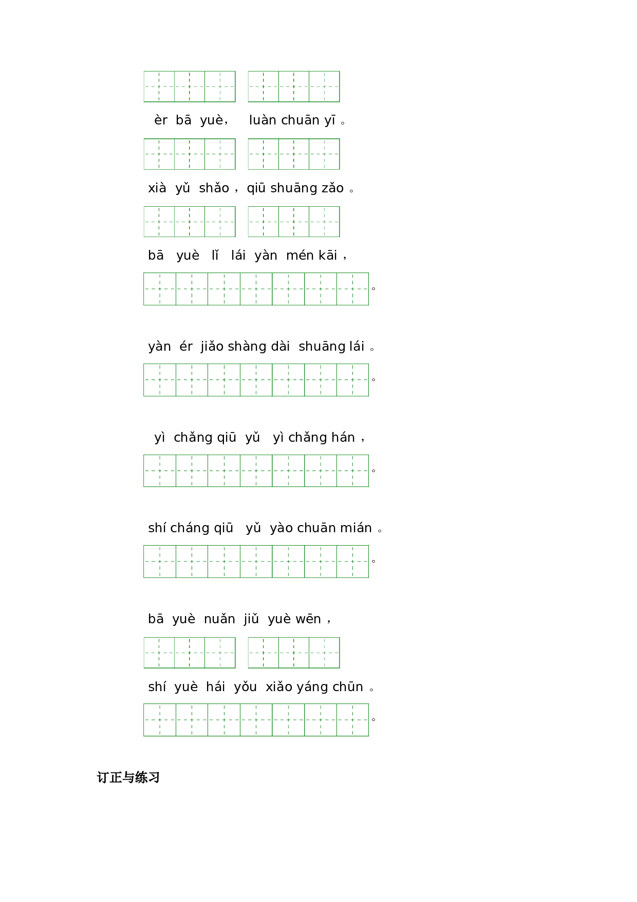 第三单元-四年级语文上册课文生字复习和古诗词默写（统编版）.docx 第4页