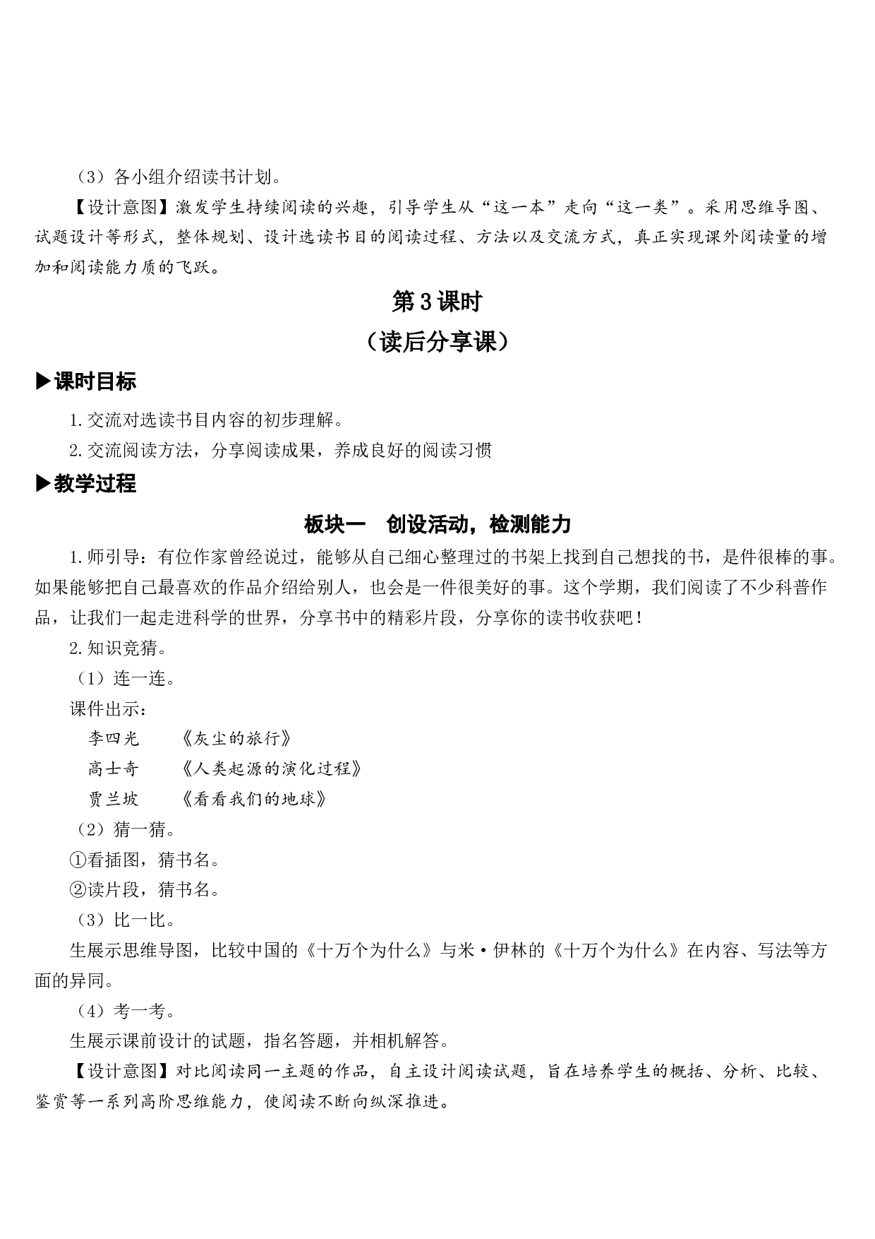 快乐读书吧：十万个为什么【教案】.docx 第8页