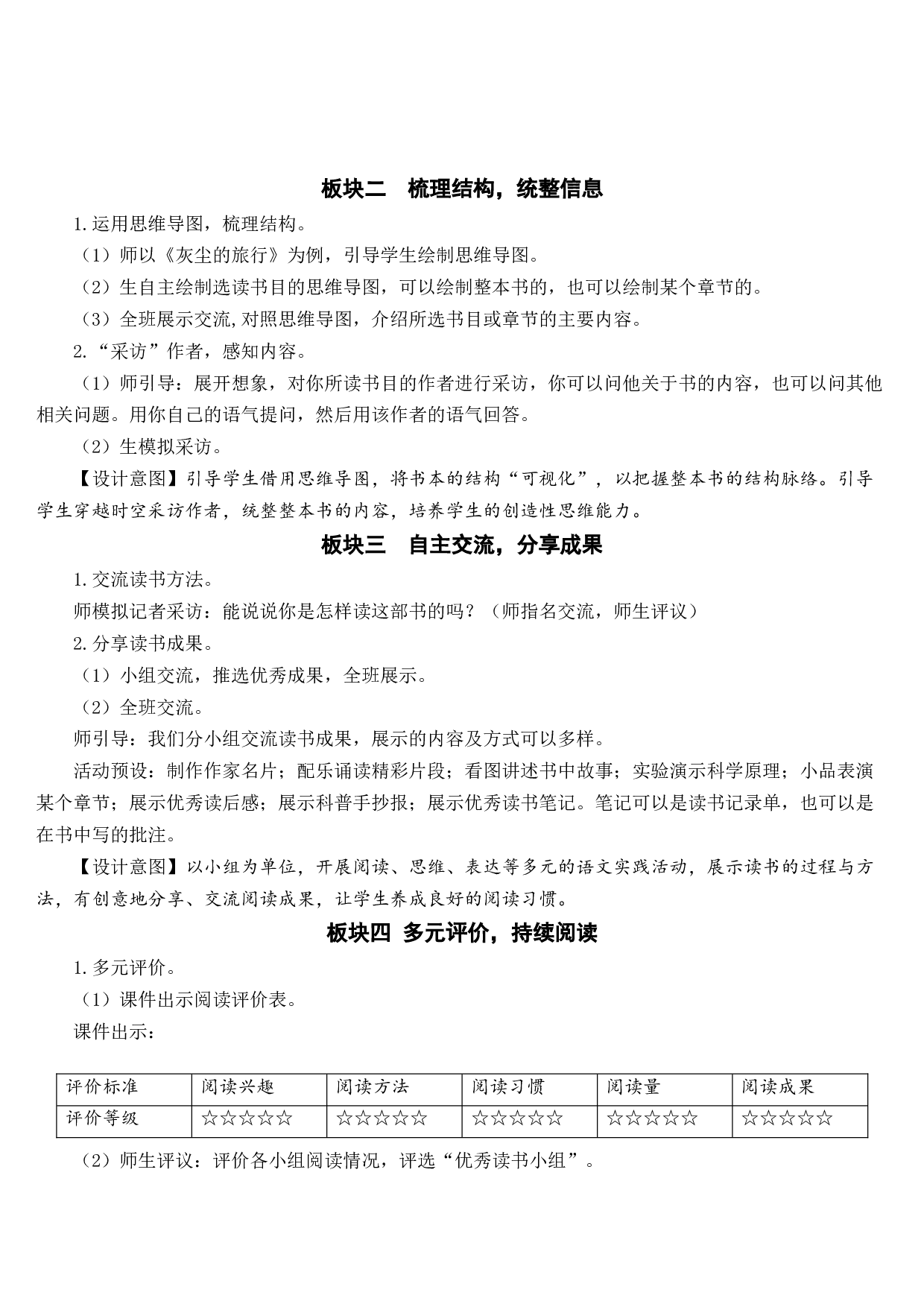 快乐读书吧：十万个为什么【教案】.docx 第9页