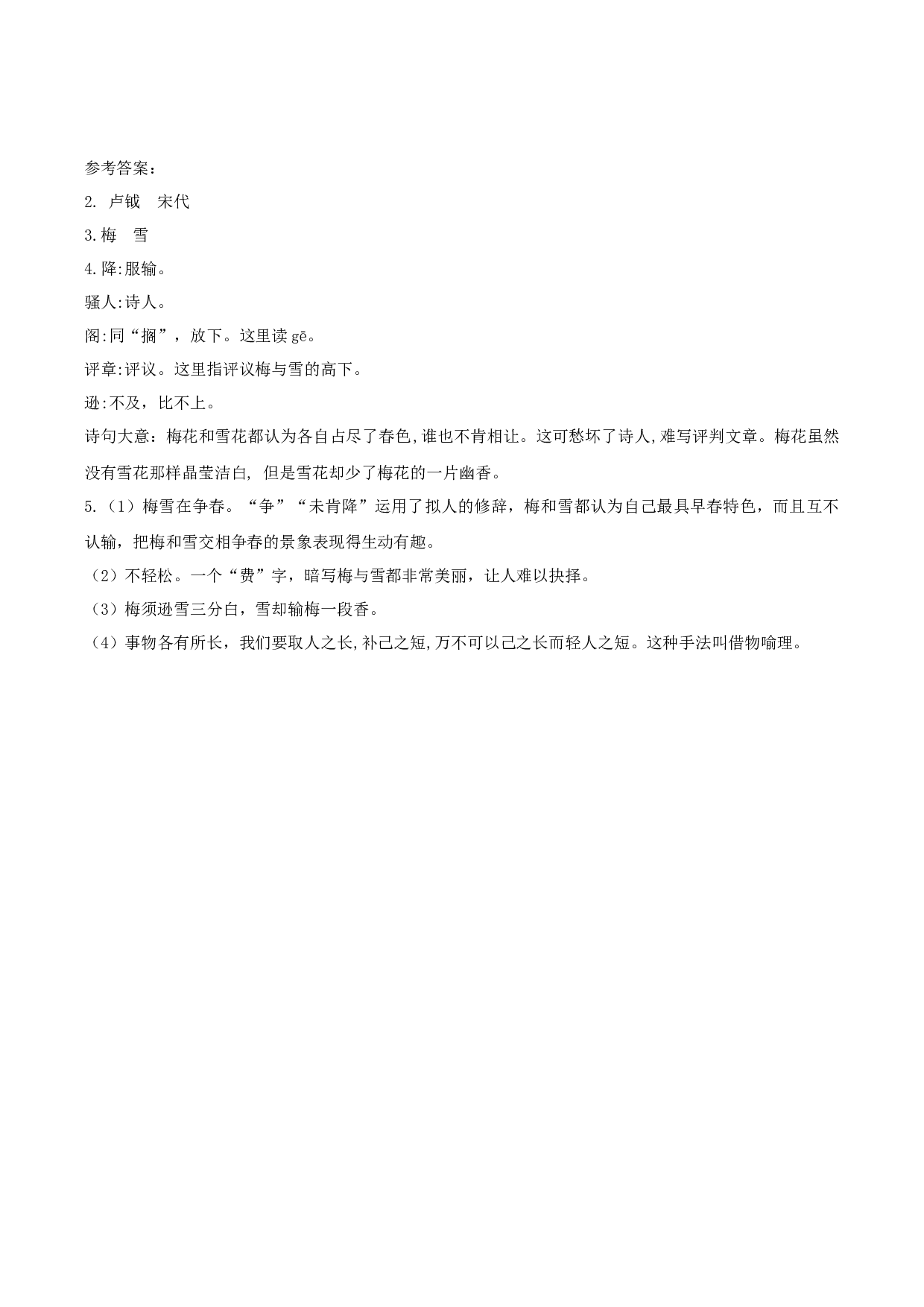 第9课《古诗三首 雪梅》（学习任务单）-（ 统编版）.docx 第2页