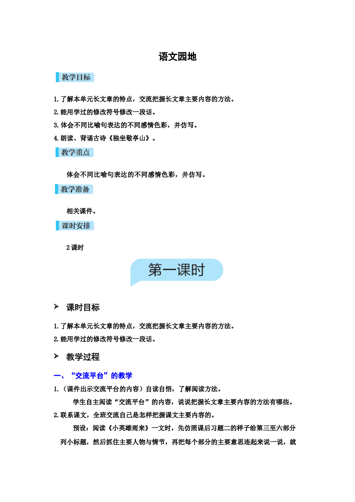 语文园地六.docx 第1页