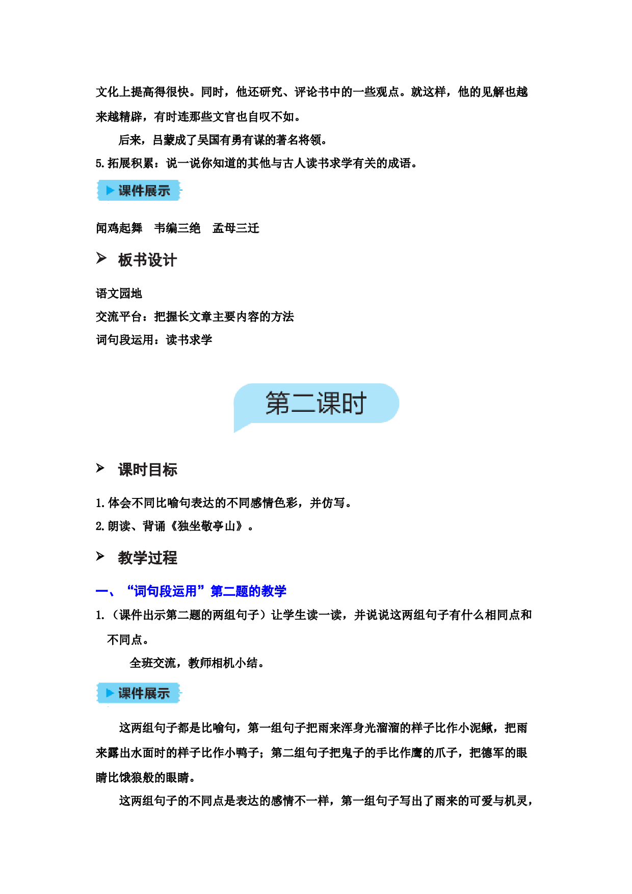 语文园地六.docx 第3页