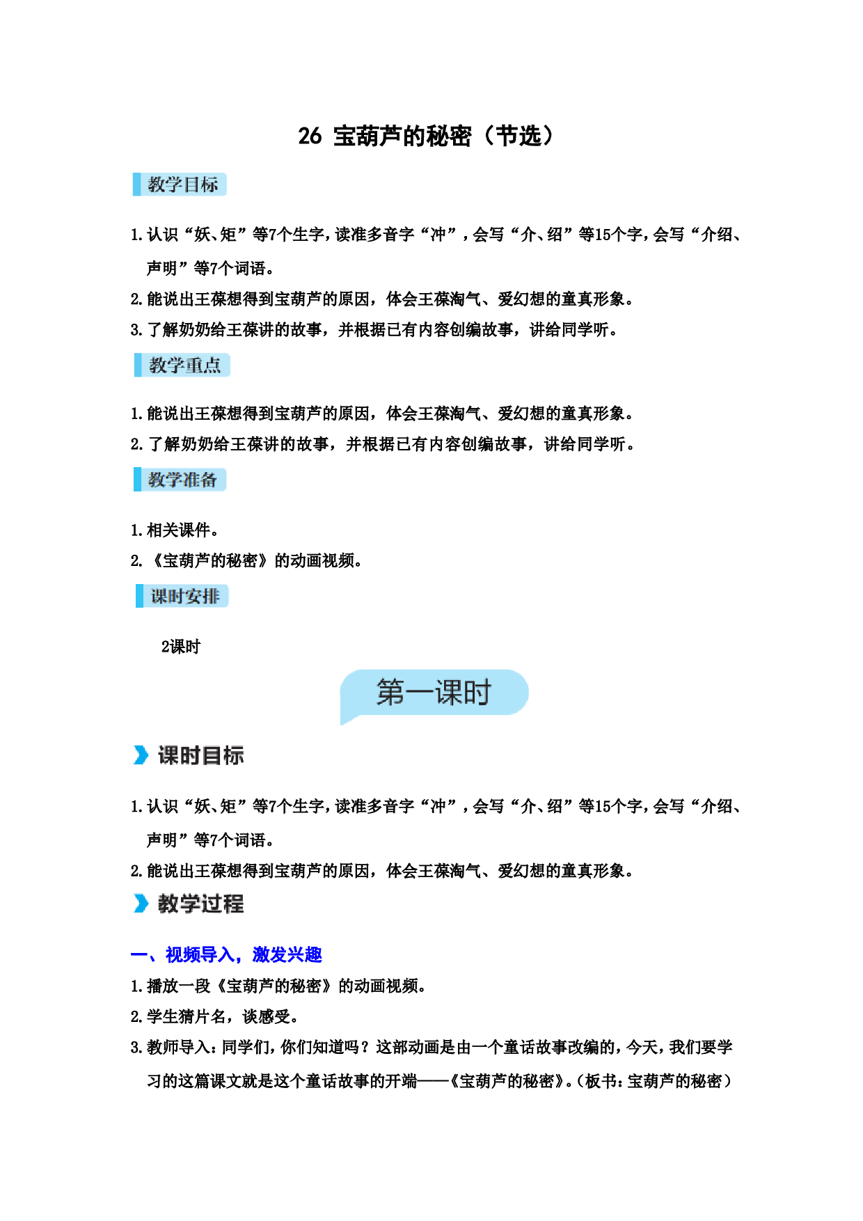 26 宝葫芦的秘密（节选）.doc 第1页