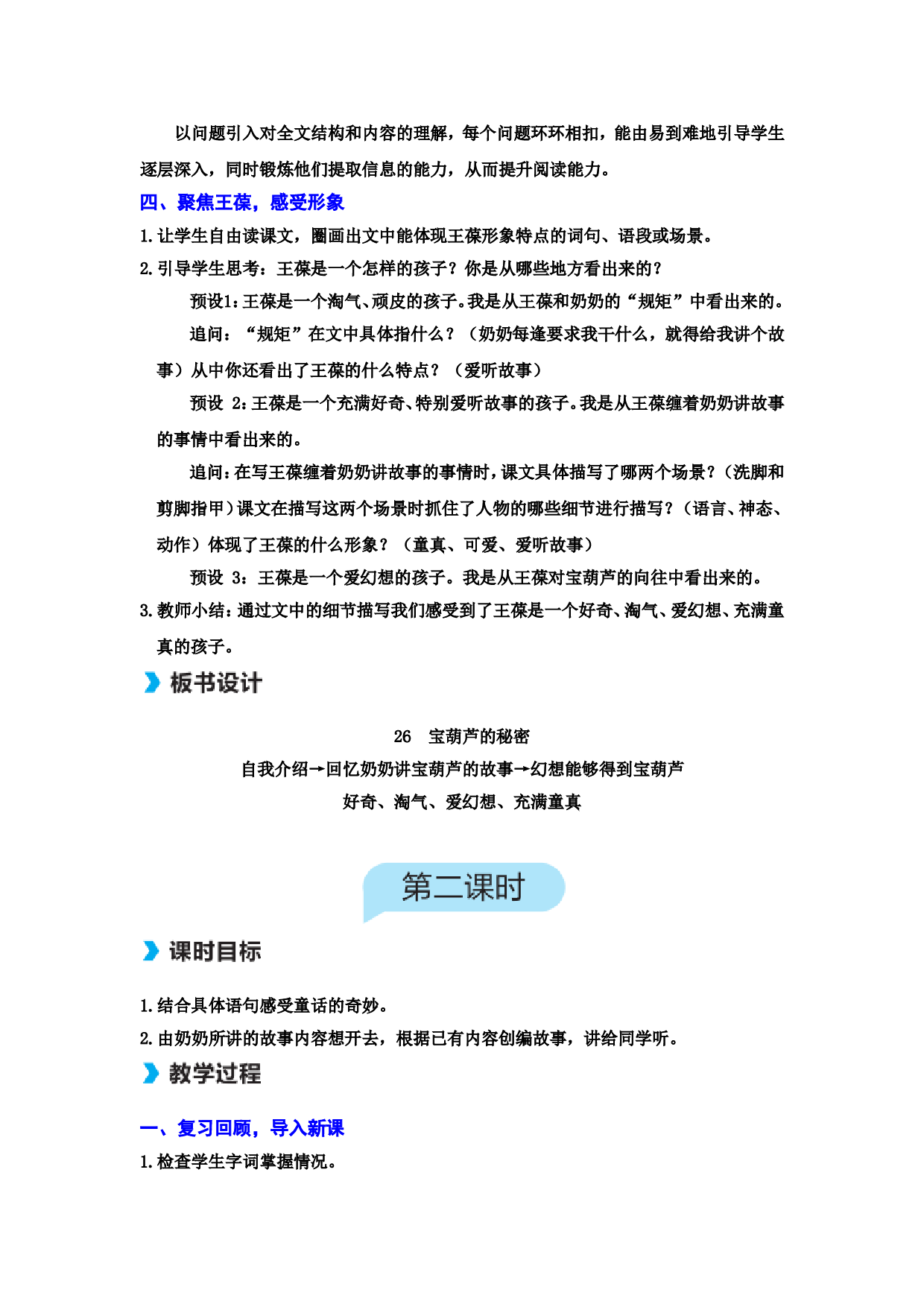 26 宝葫芦的秘密（节选）.doc 第4页