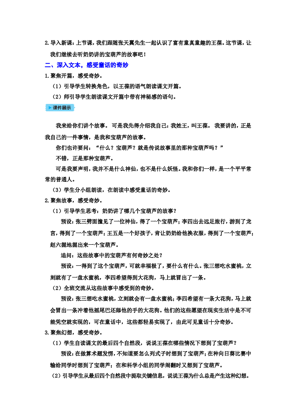 26 宝葫芦的秘密（节选）.doc 第5页